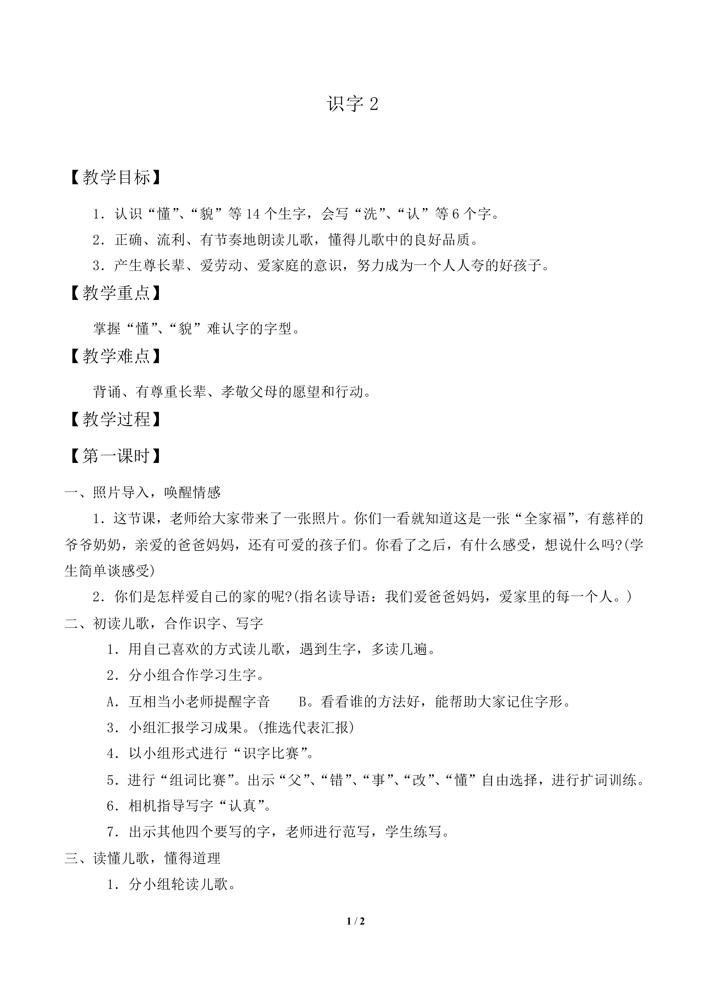 识字2_教案1