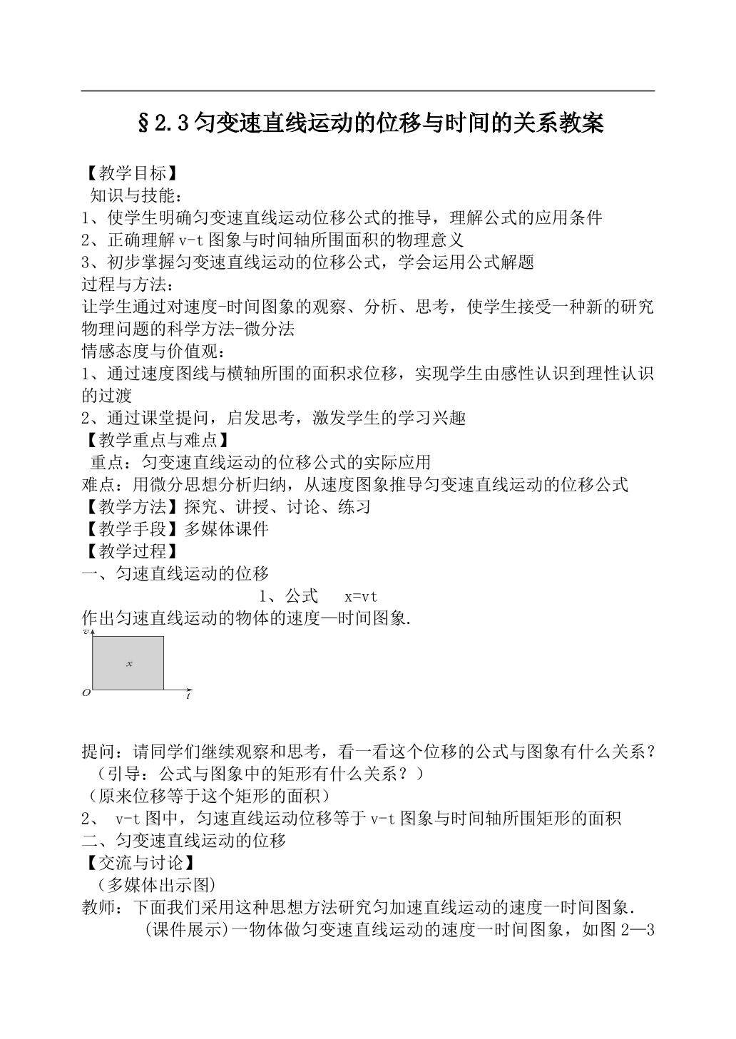 匀变速直线运动位移与时间的关系