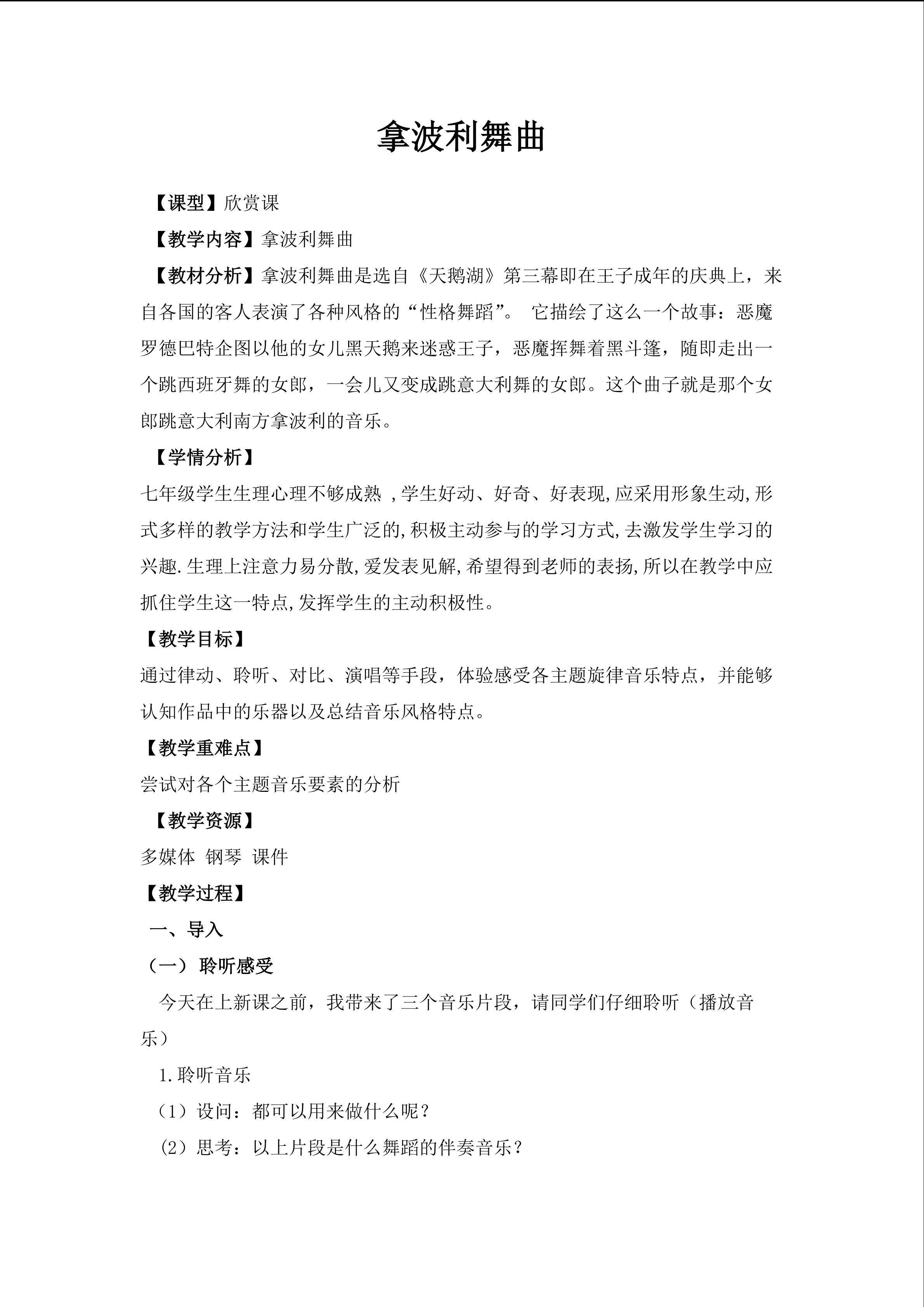 拿波利舞曲教学设计