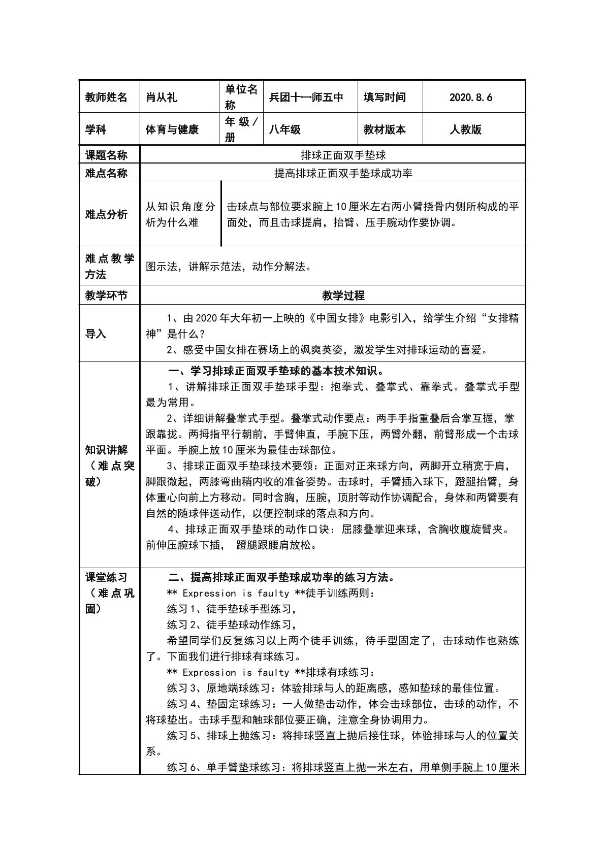 排球正面双手垫球