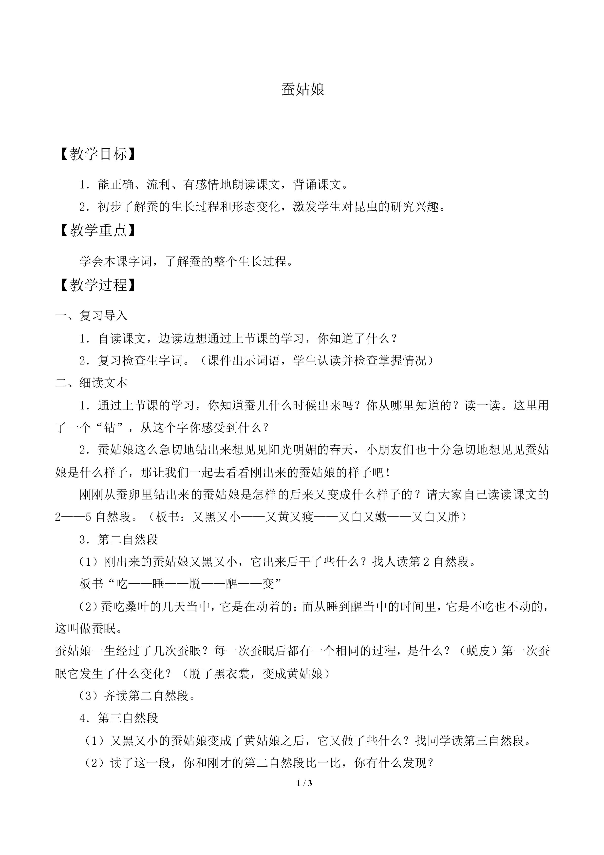 蚕姑娘_教案2