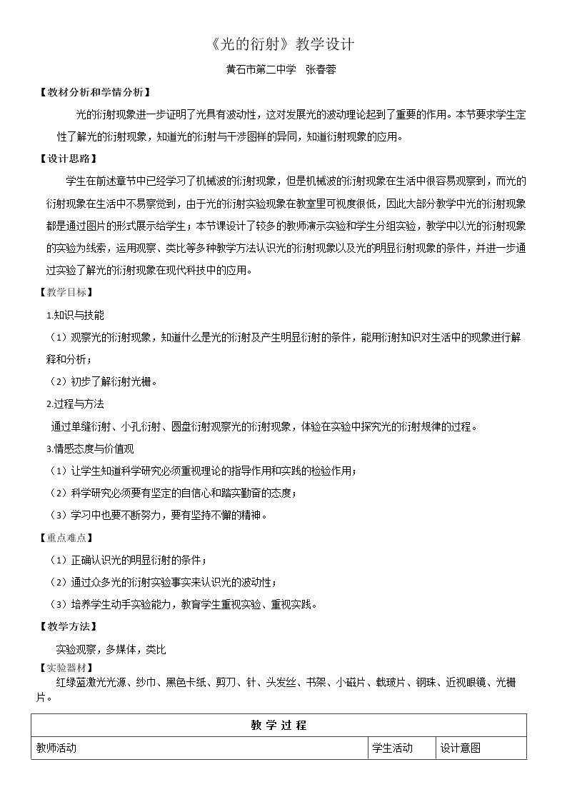 5　光的衍射