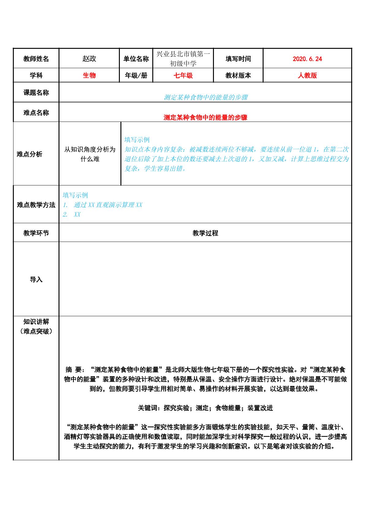 测定某种食物中的能量的步骤