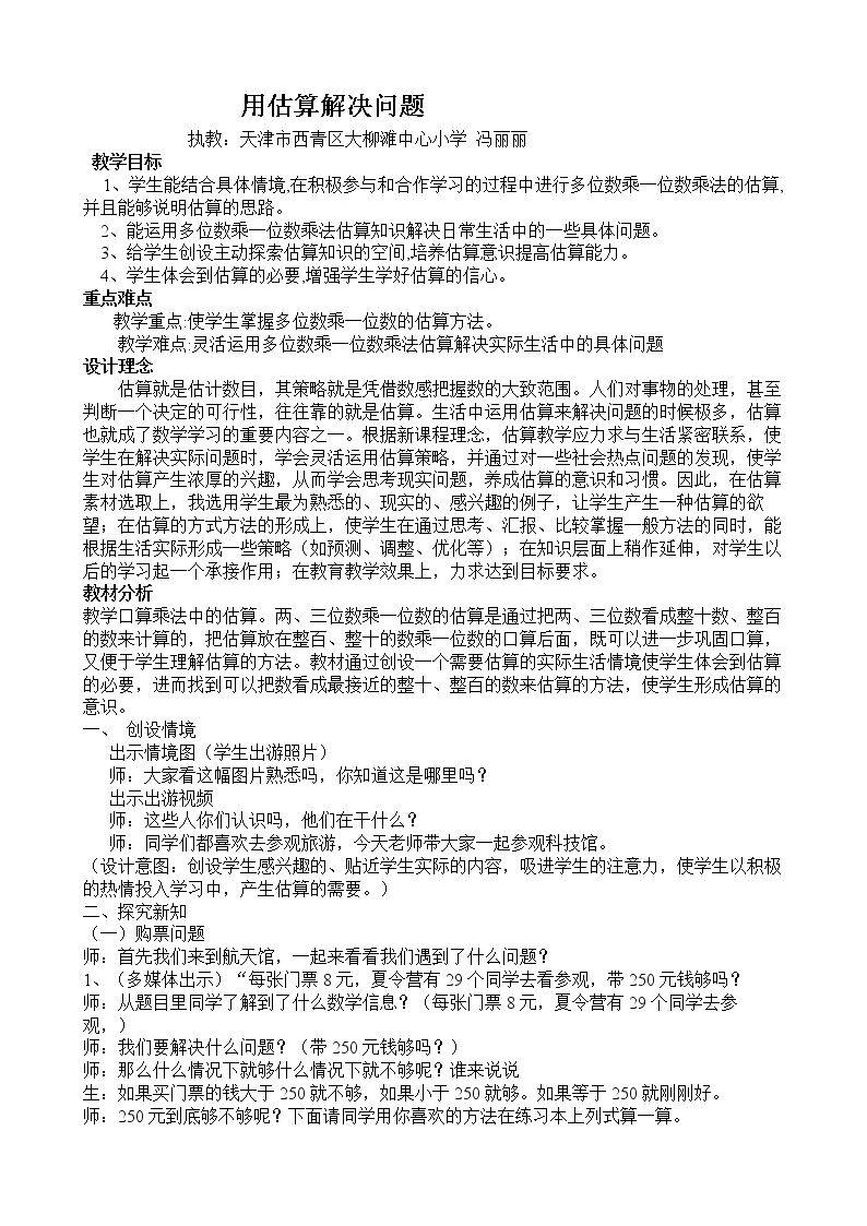解决问题（3课时）
