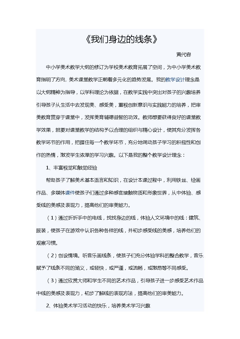 4. 我们身边的线条