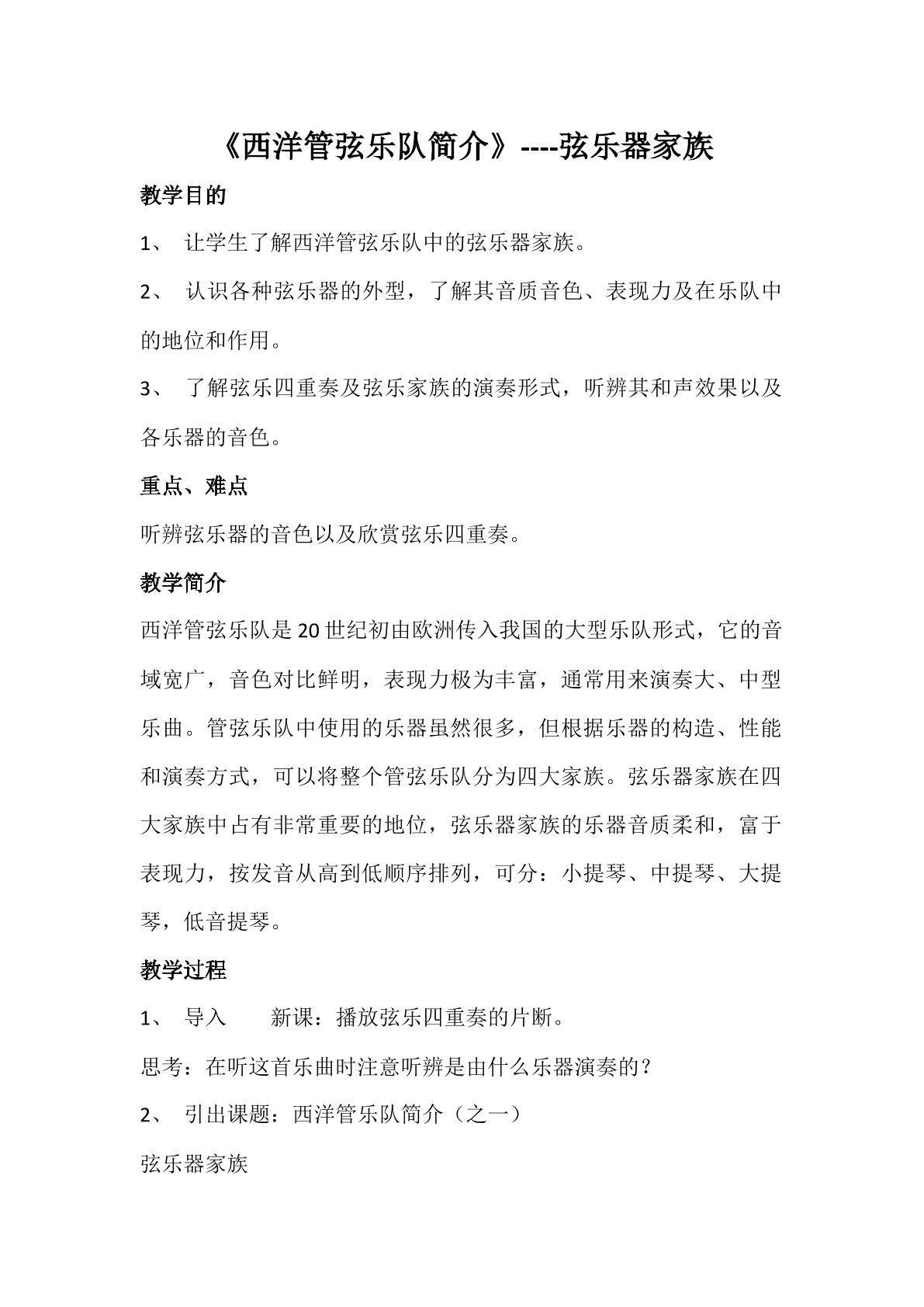 西洋管弦乐队简介--弦乐器家族