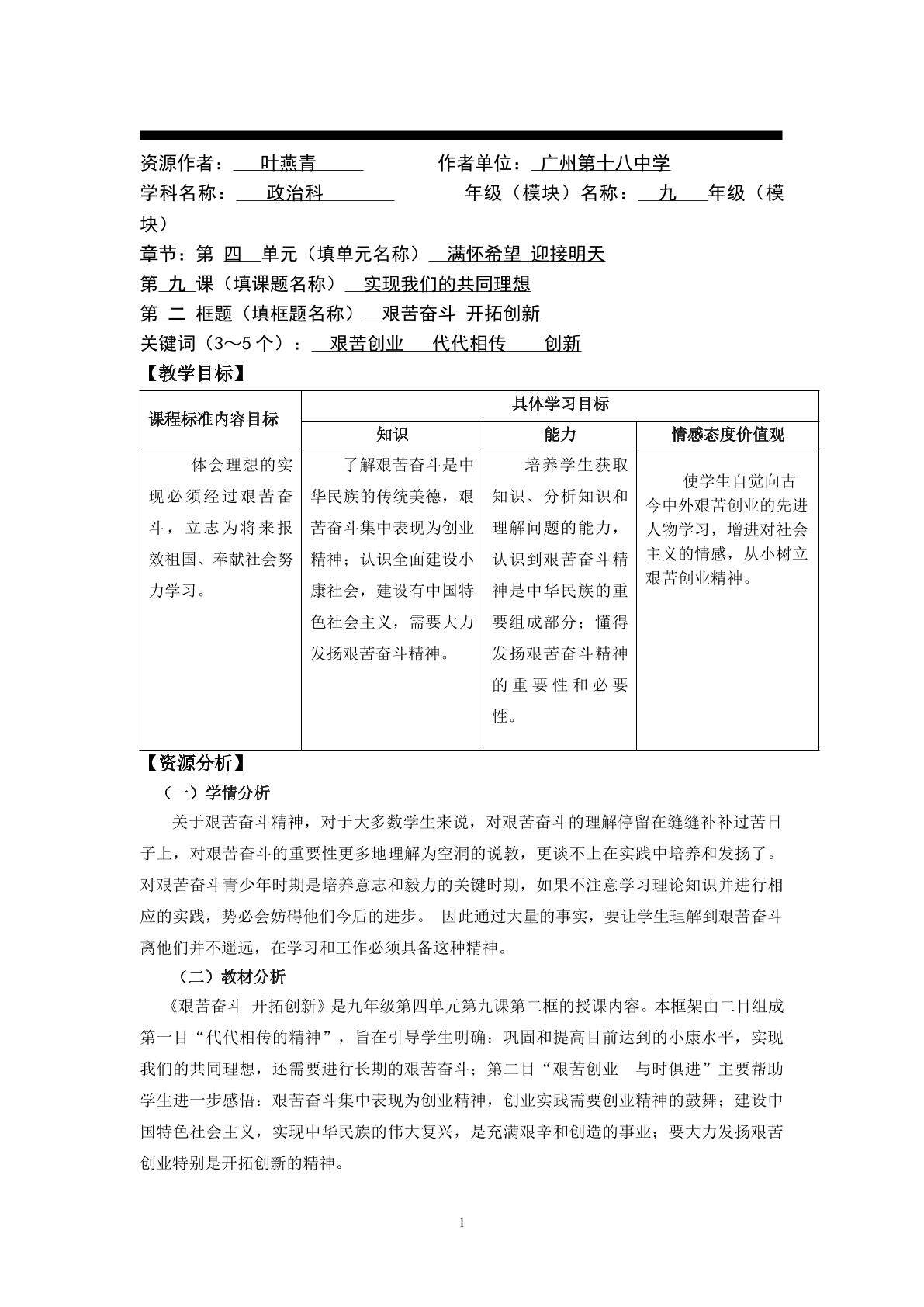 思想品德九年级全一册第四单元第九课第二框的教学设计