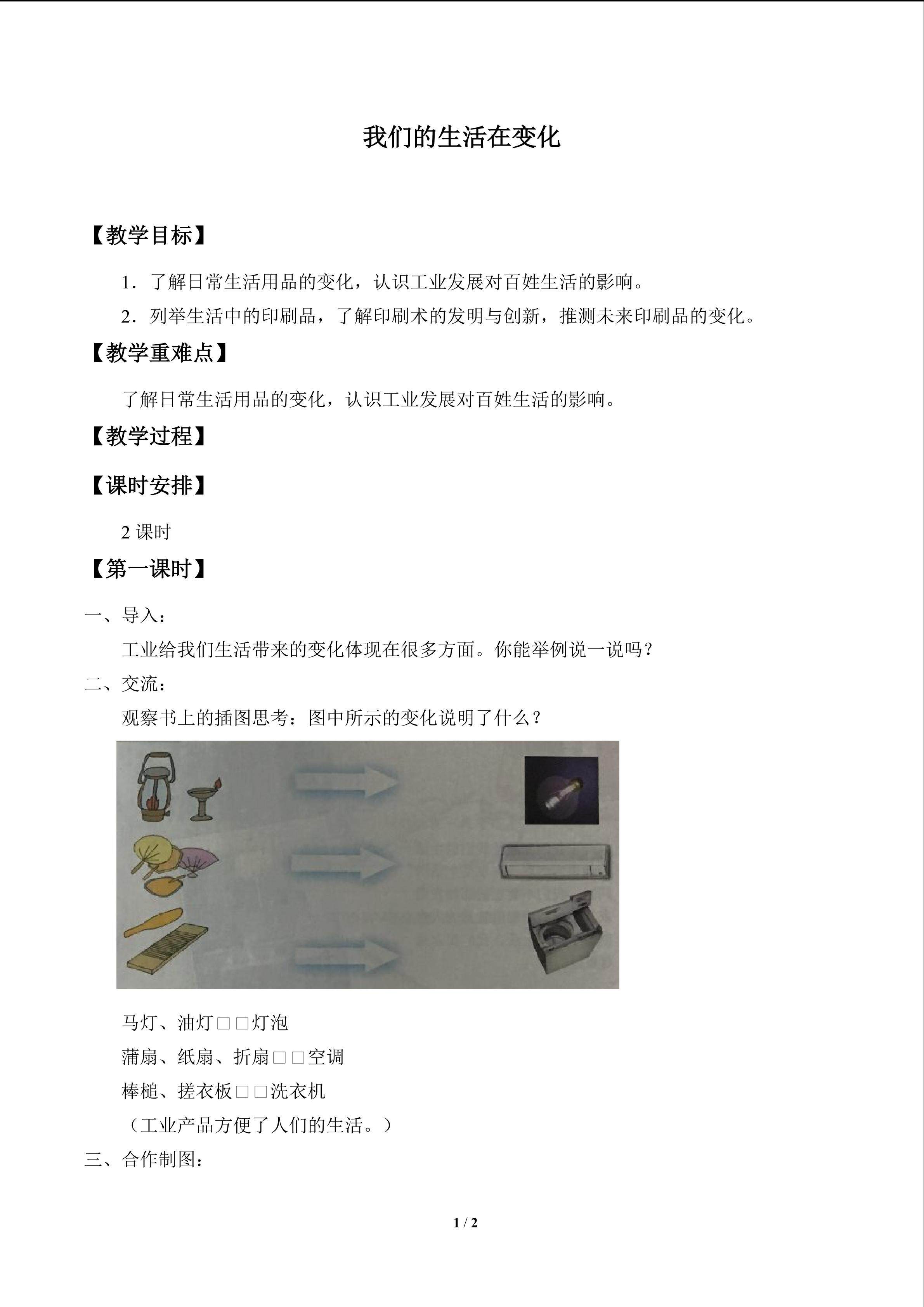 我们的生活在变化_教案1
