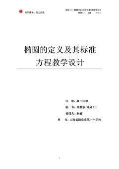 2.1.1 椭圆的定义与标准方程