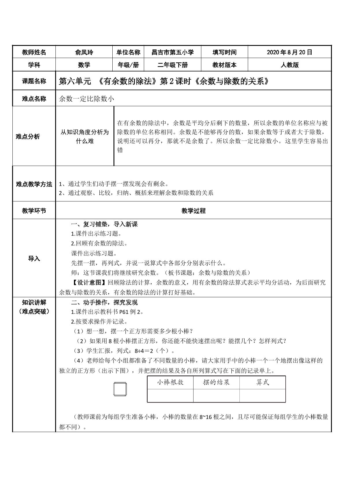 余数和除数的关系