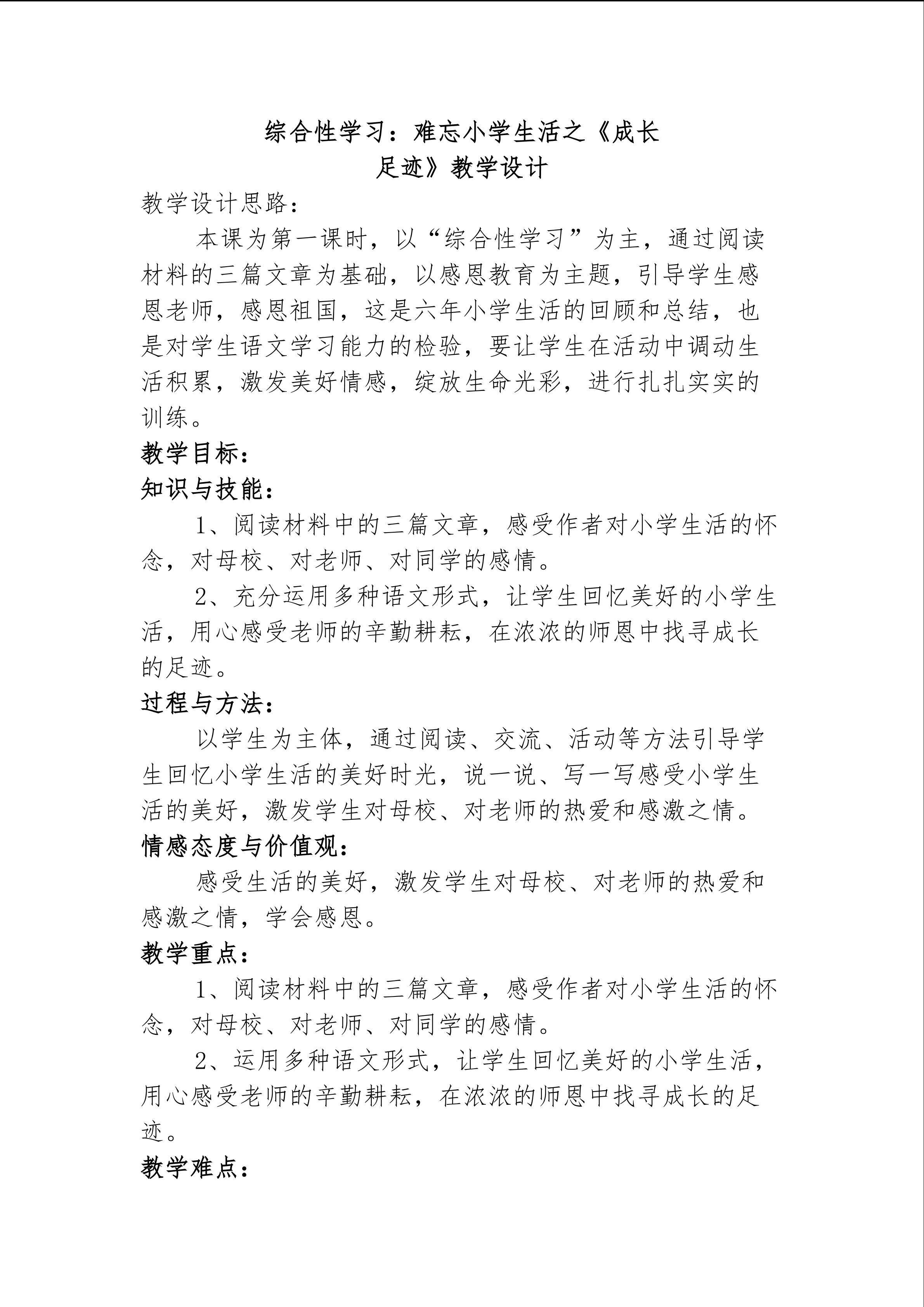 《综合性学习---成长足迹》教学设计