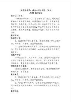 《综合性学习---成长足迹》教学设计