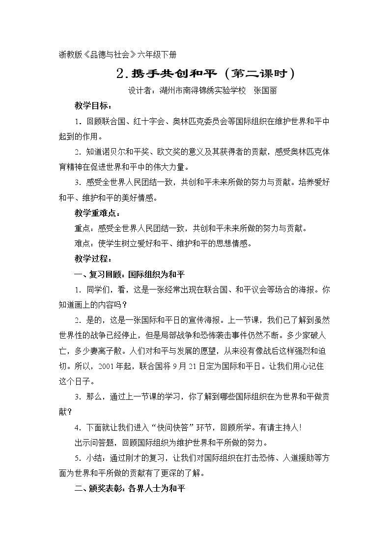 2 携手共创和平