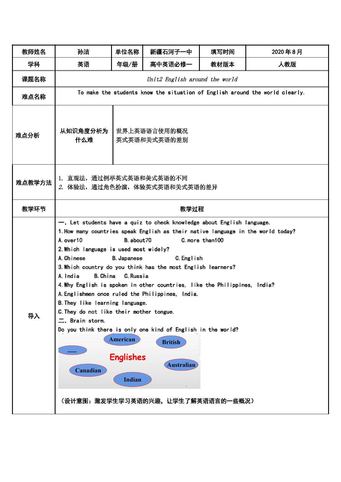 人教版高中英语必修一unit2 English around the world