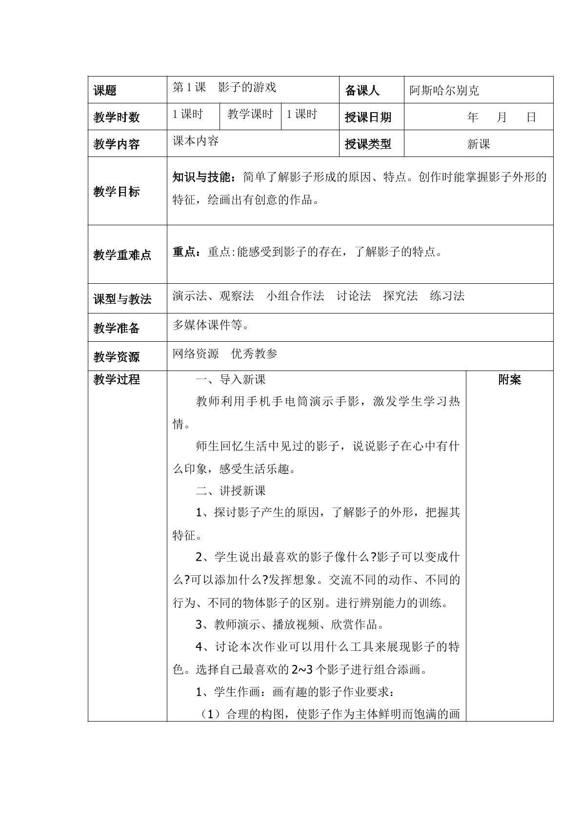 影子的游戏