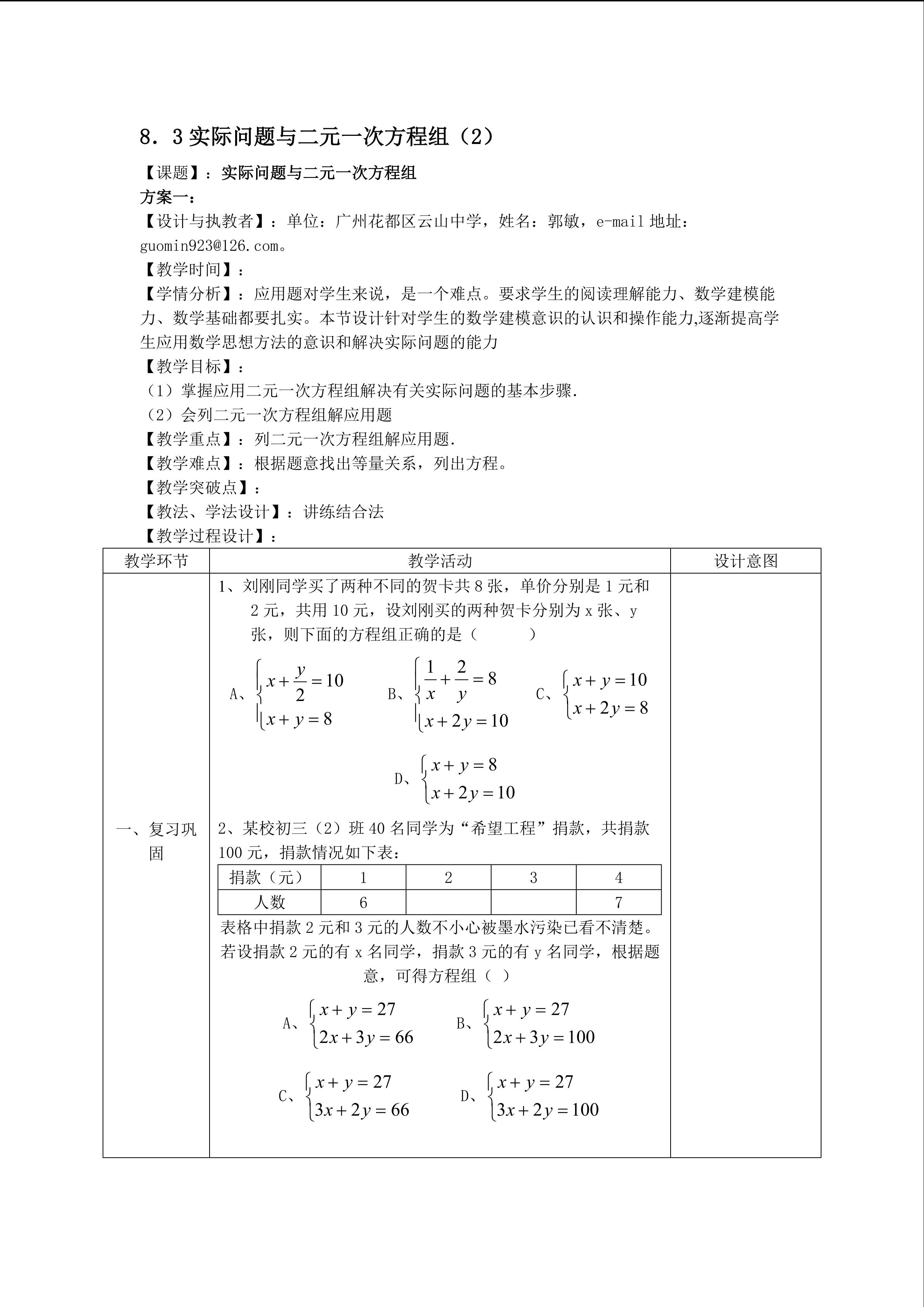 课时10：8.3实际问题与二元一次方程组（2）（平行班）