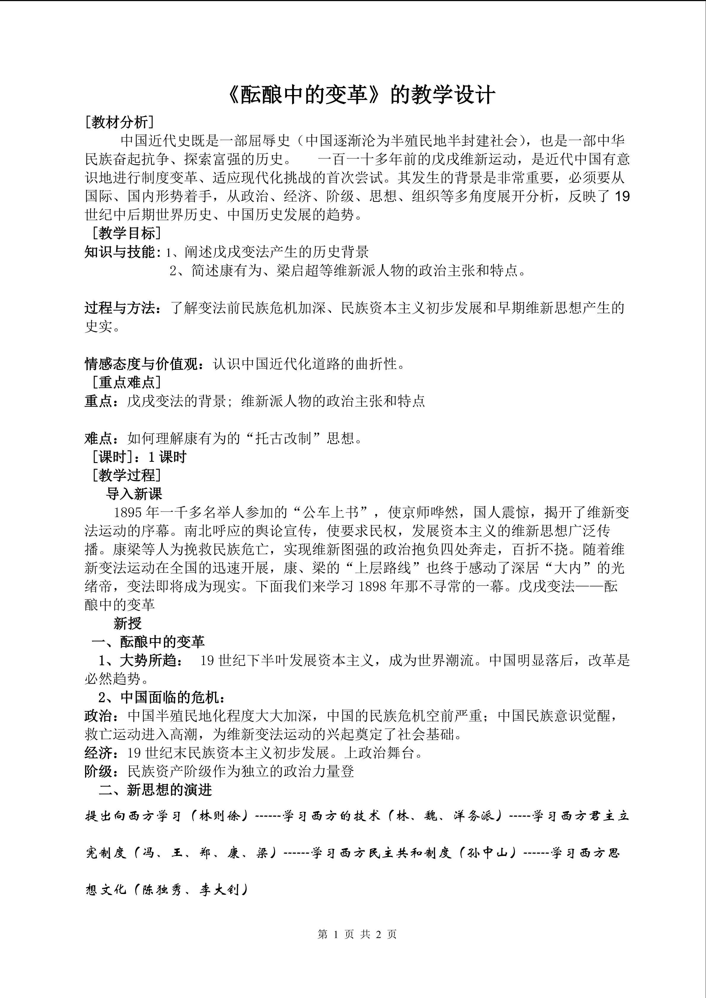 酝酿中的变革