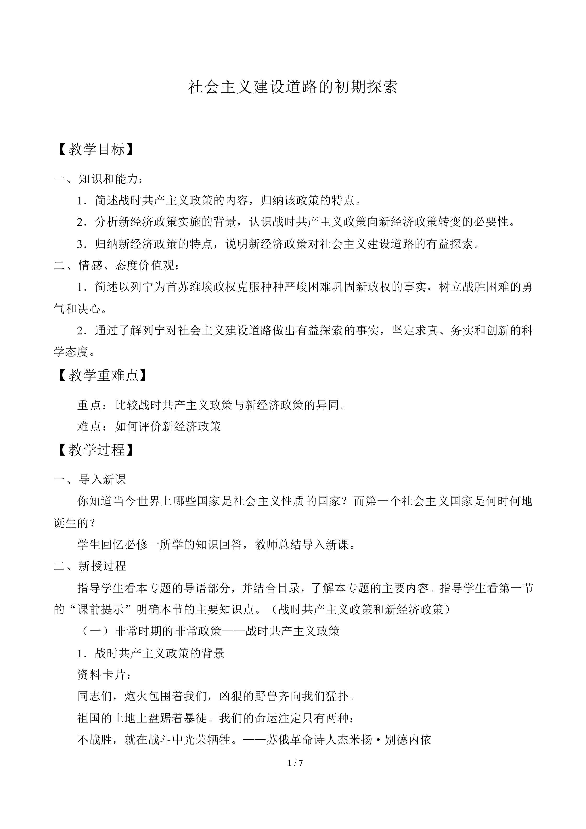 社会主义建设道路的初期探索_教案5