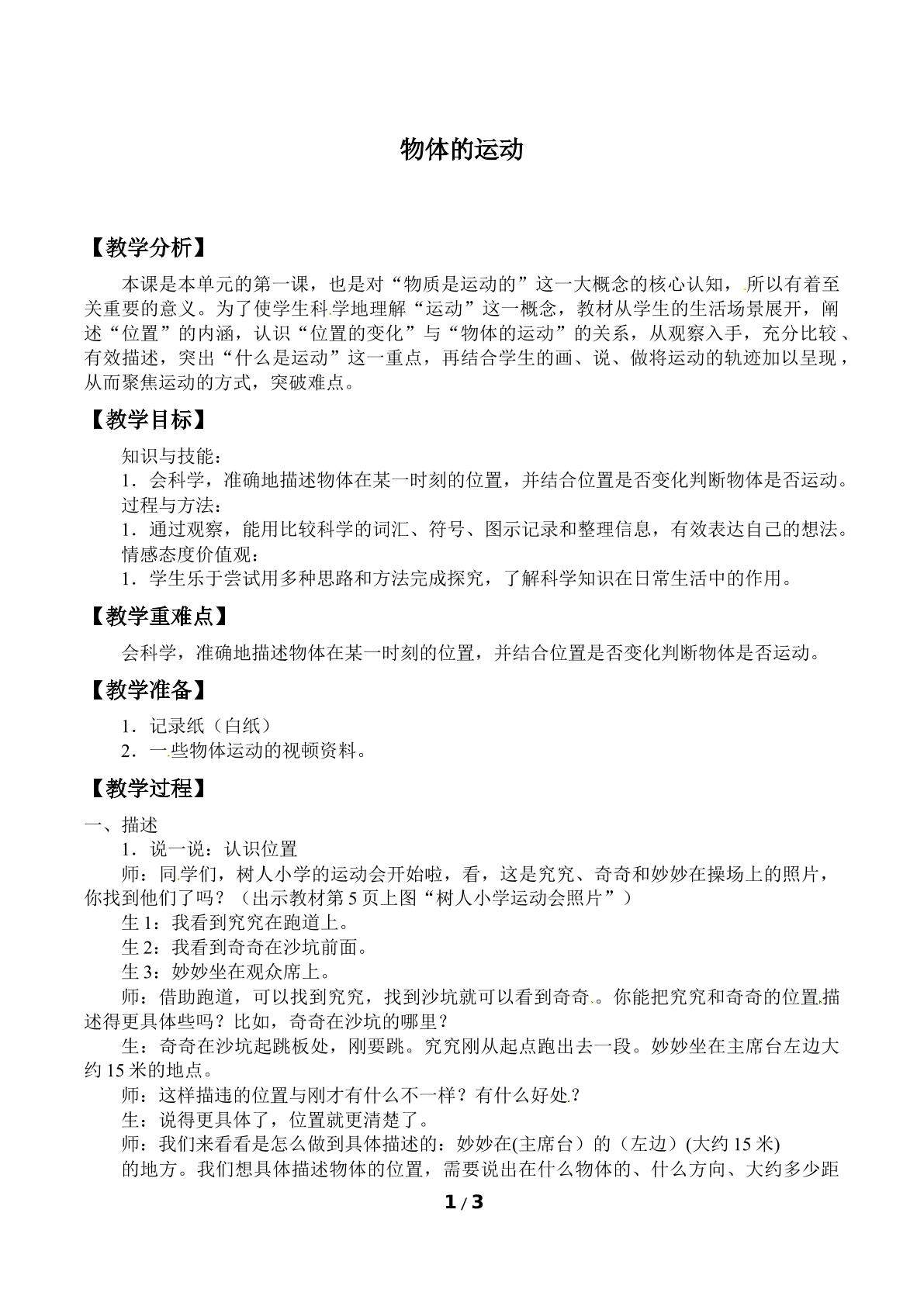 物体的运动