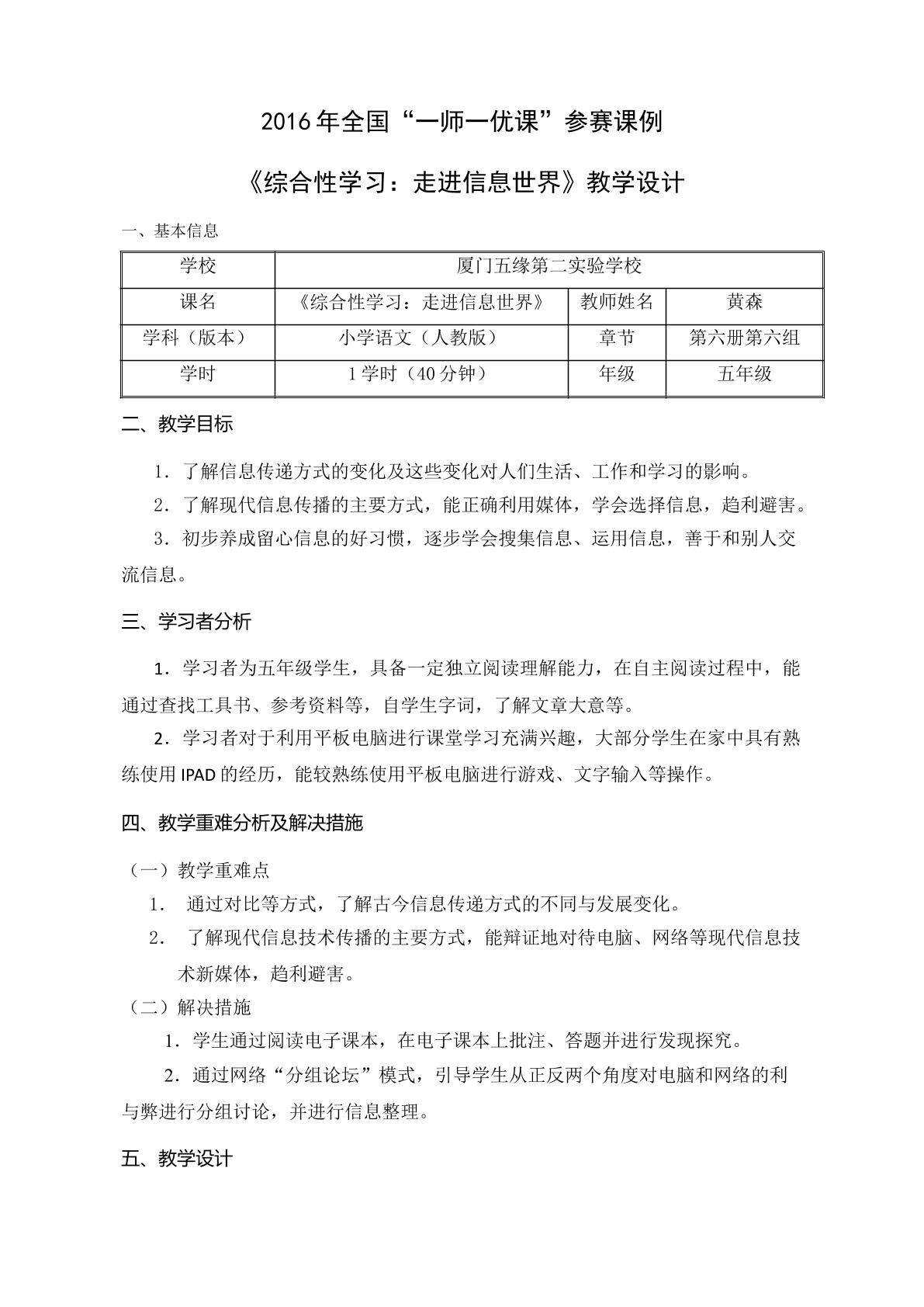 教学设计-人教版五年级下册《综合性学习：走进信息世界》-厦门五缘第二实验学校-黄森