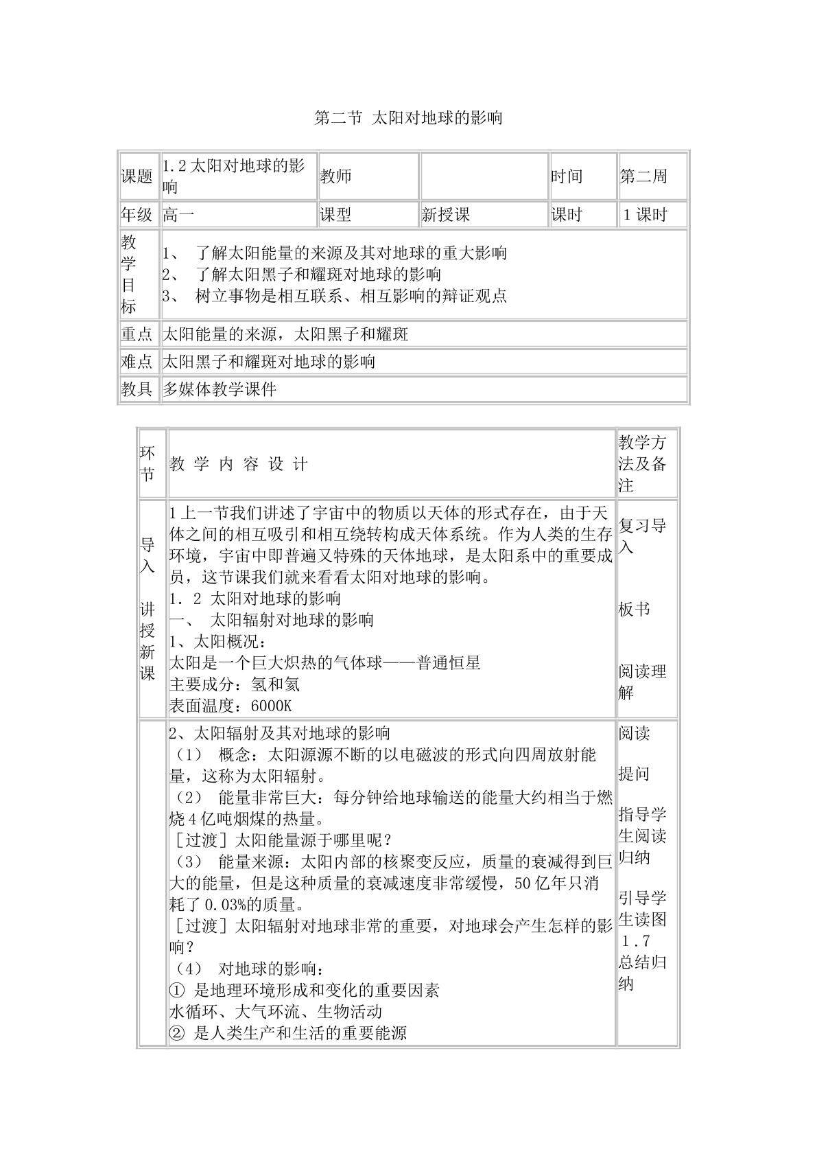 必修一第一章第二节教学设计4