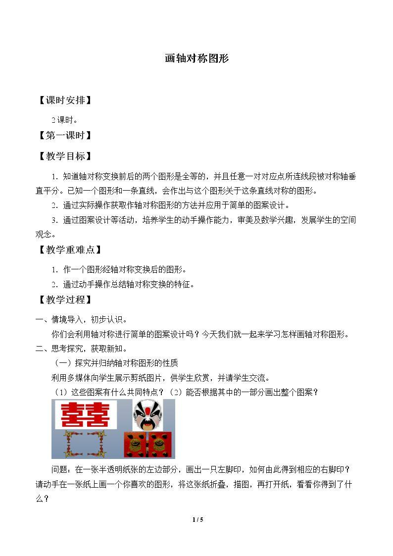 画轴对称图形