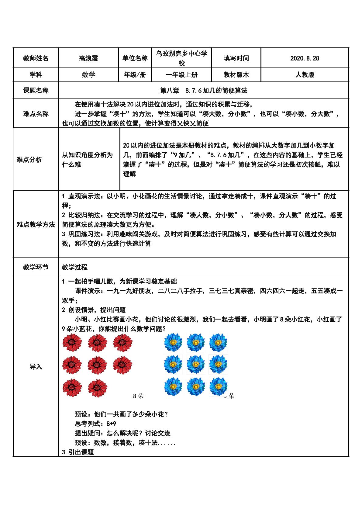 8.7.6加几简便算法