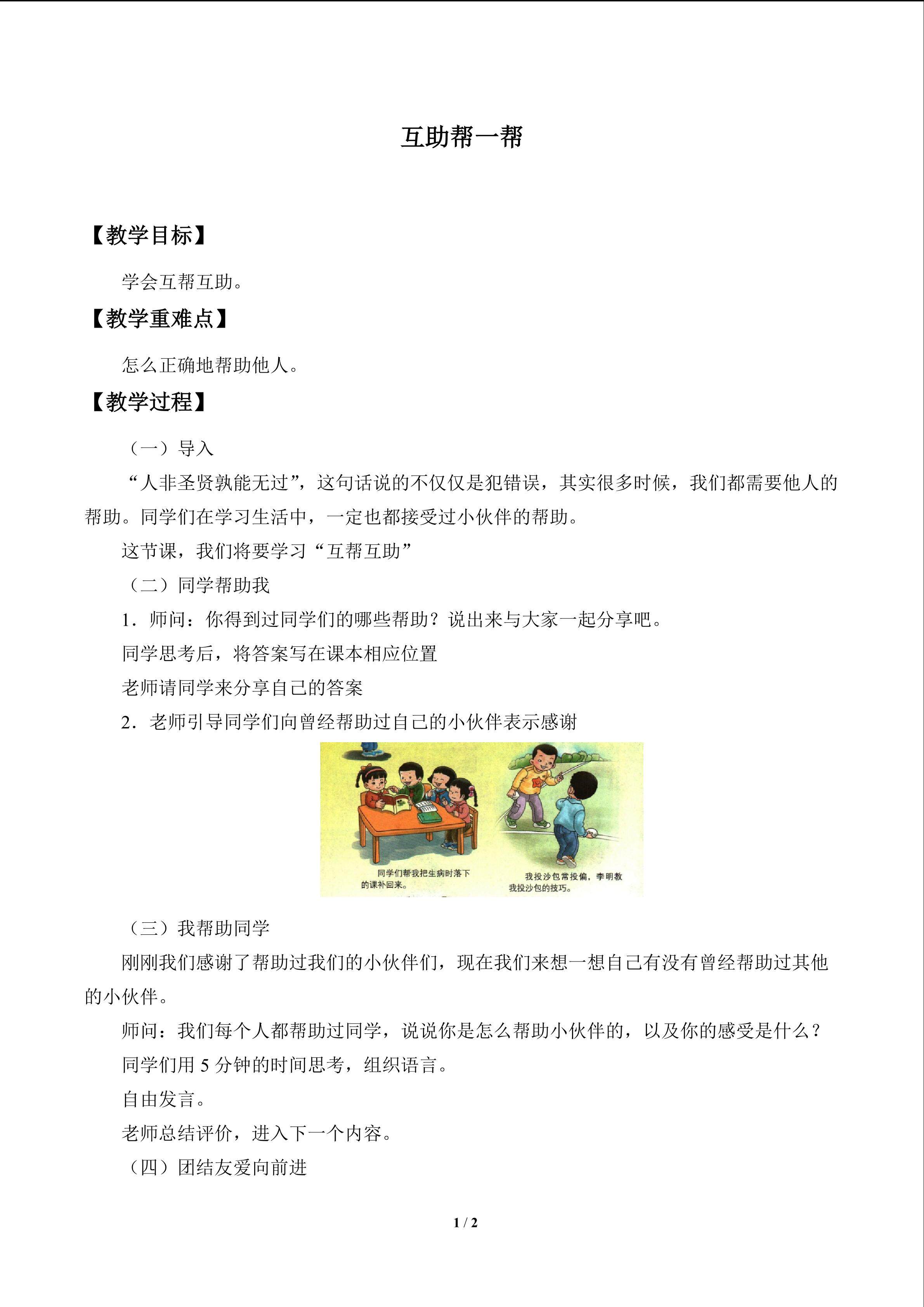 互助帮一帮_教案1