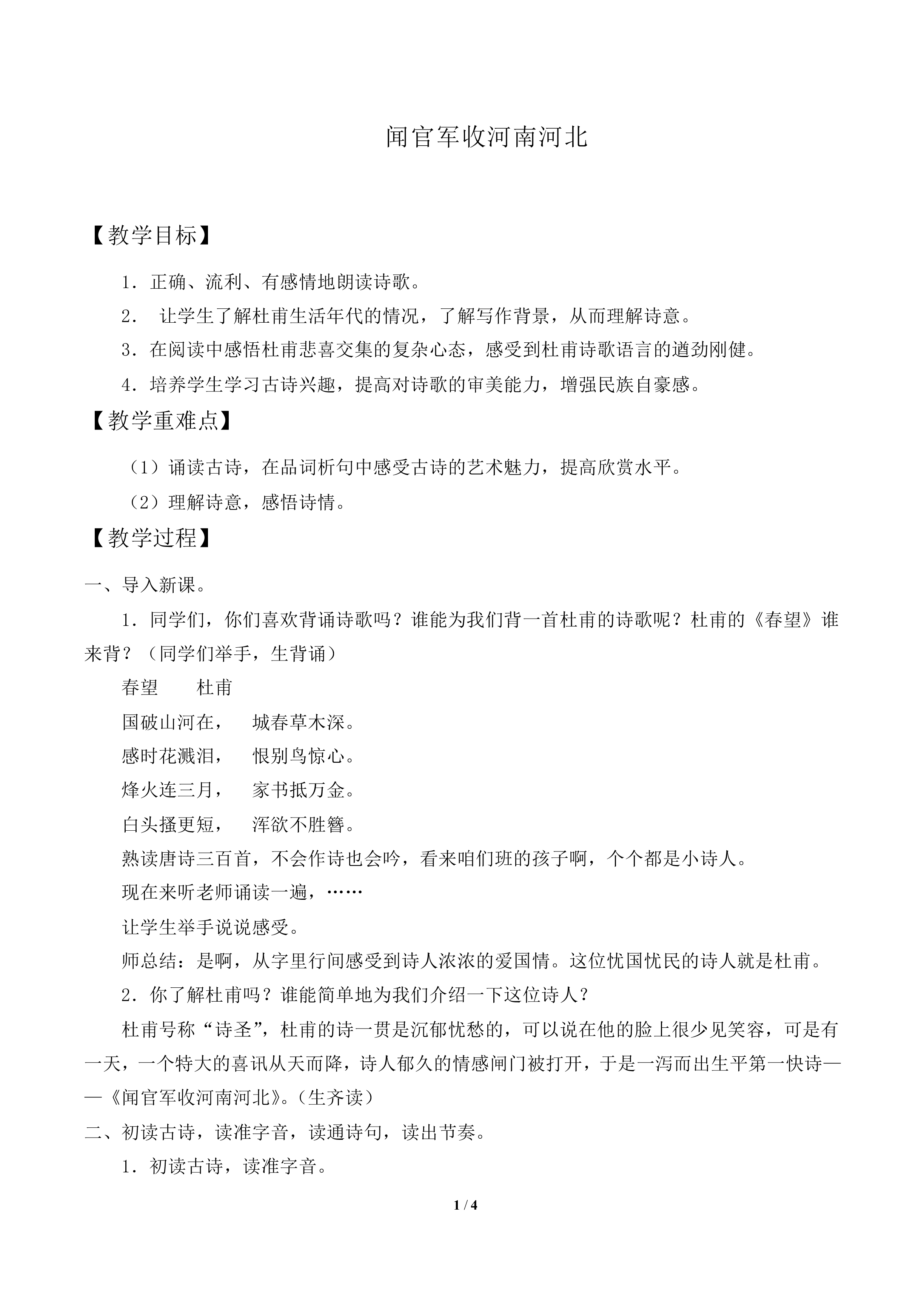 闻官军收河南河北_教案1