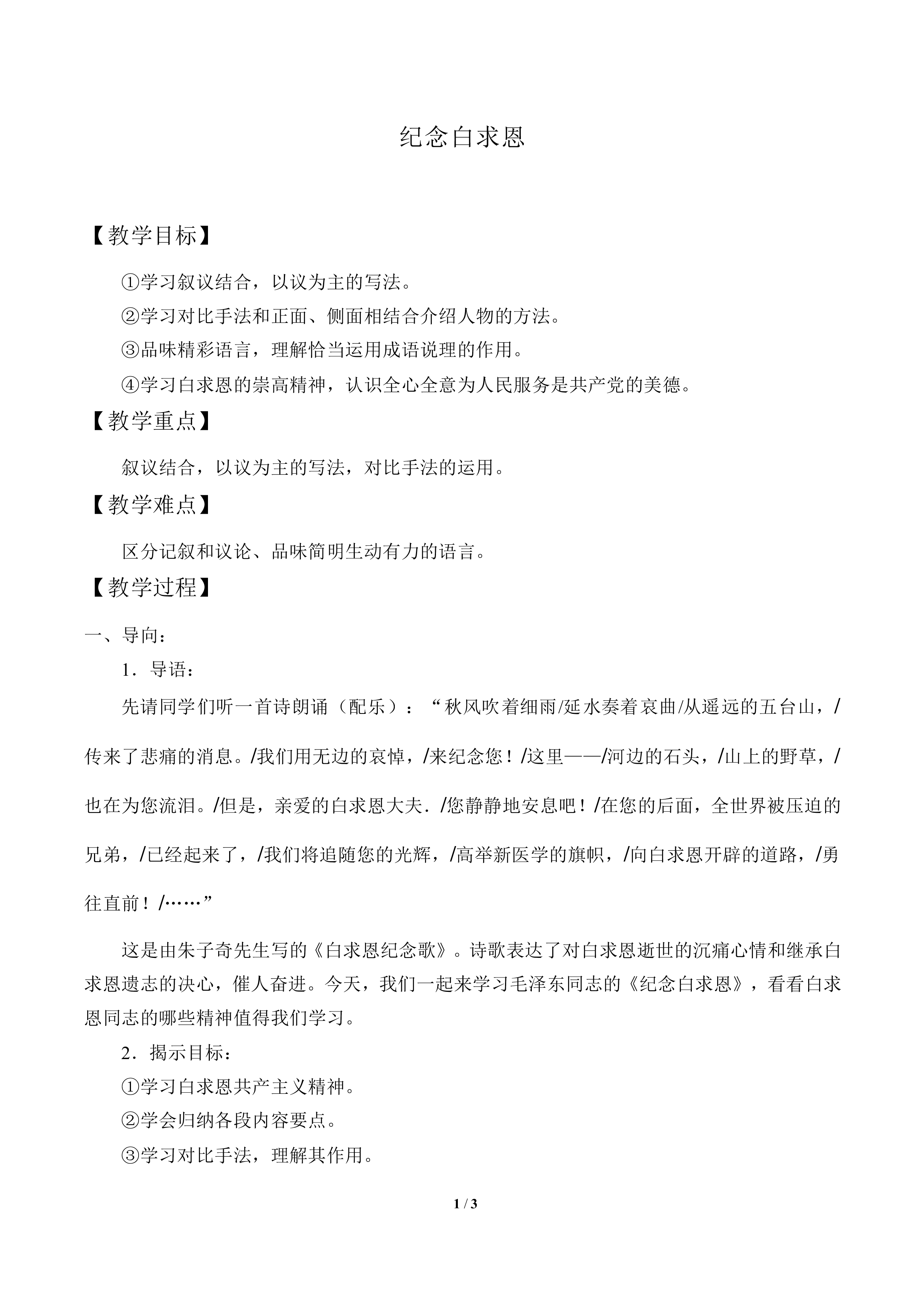 纪念白求恩  毛泽东_教案1