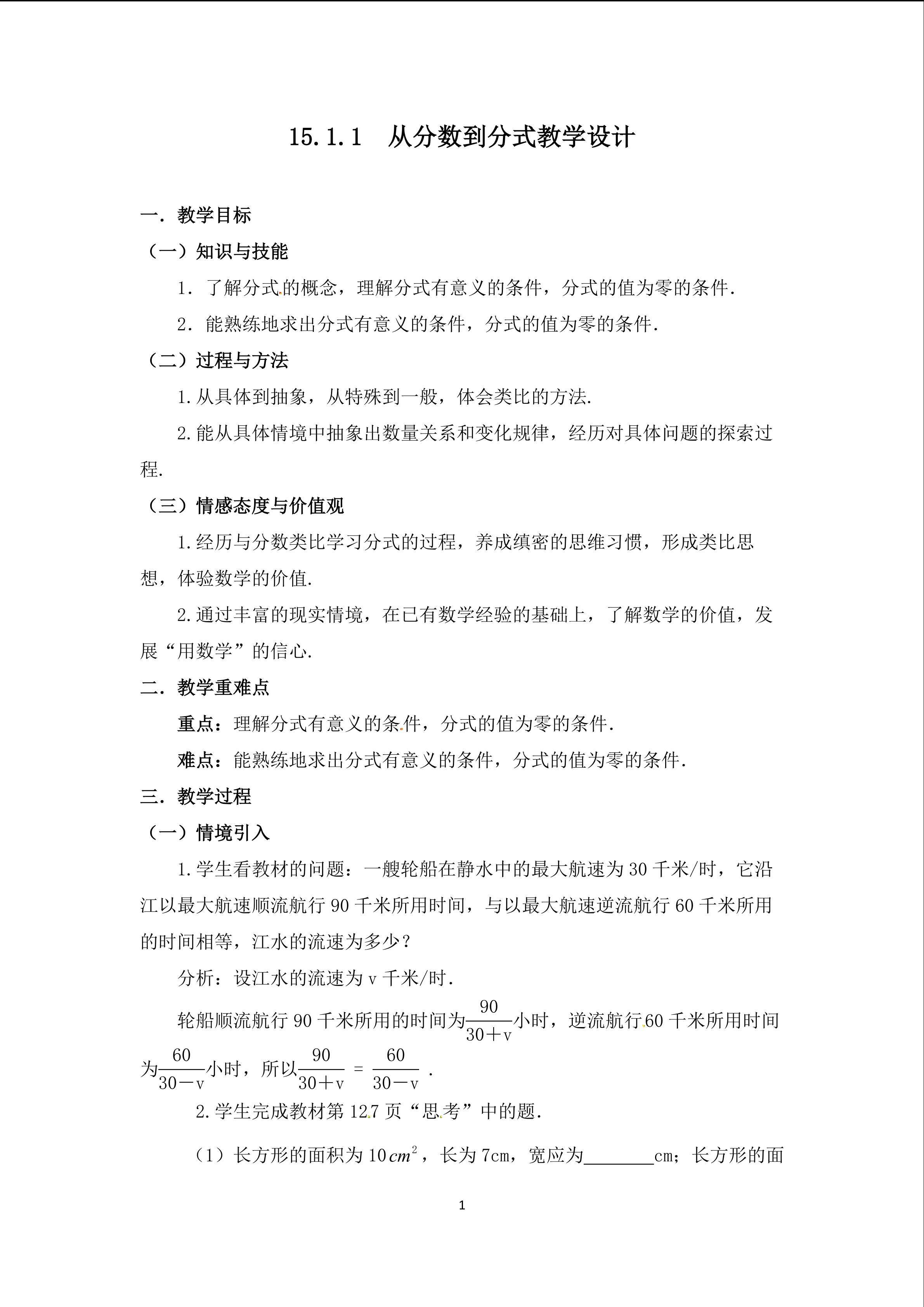 15.1.1从分数到分式教学设计