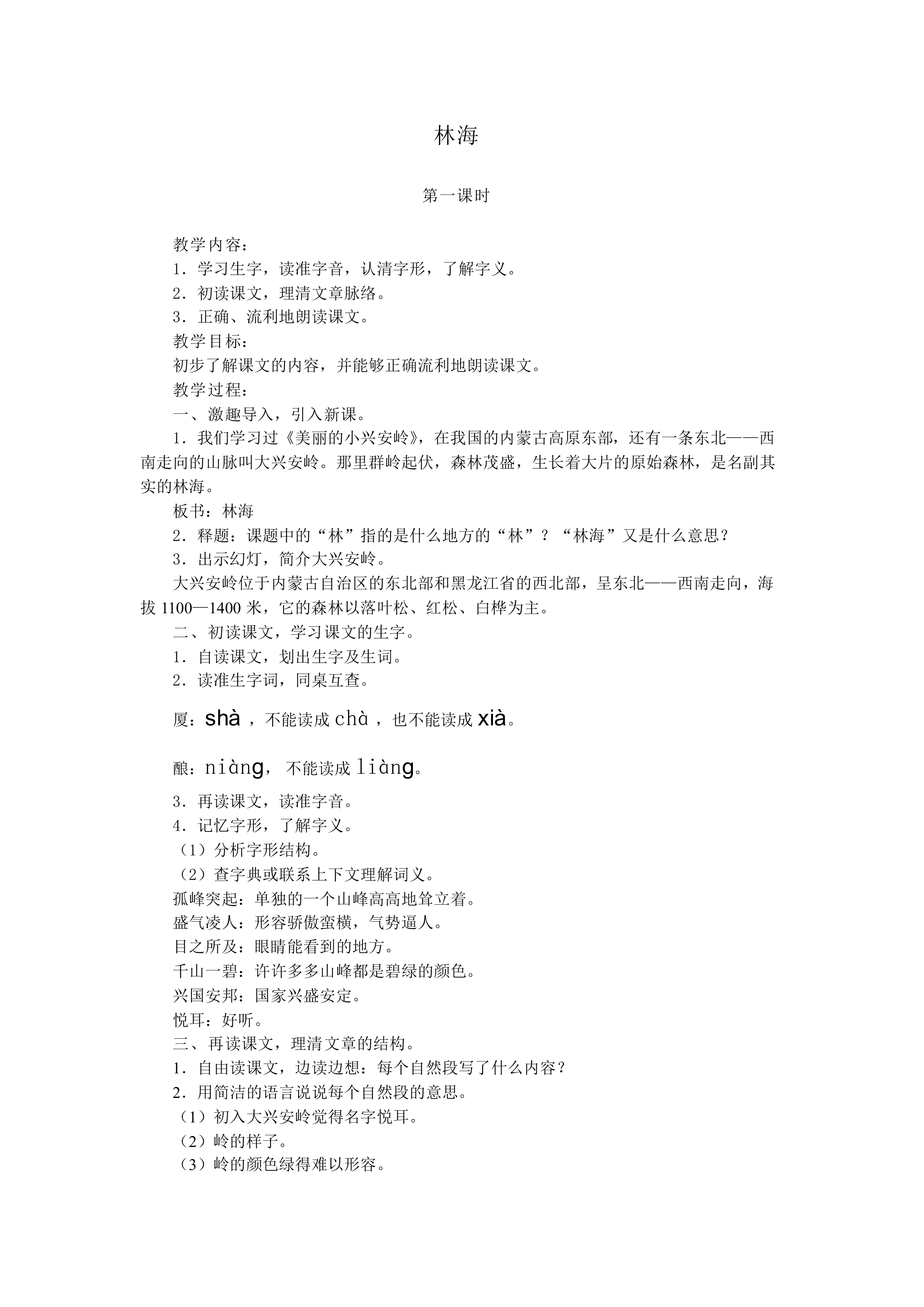 林海_教案1