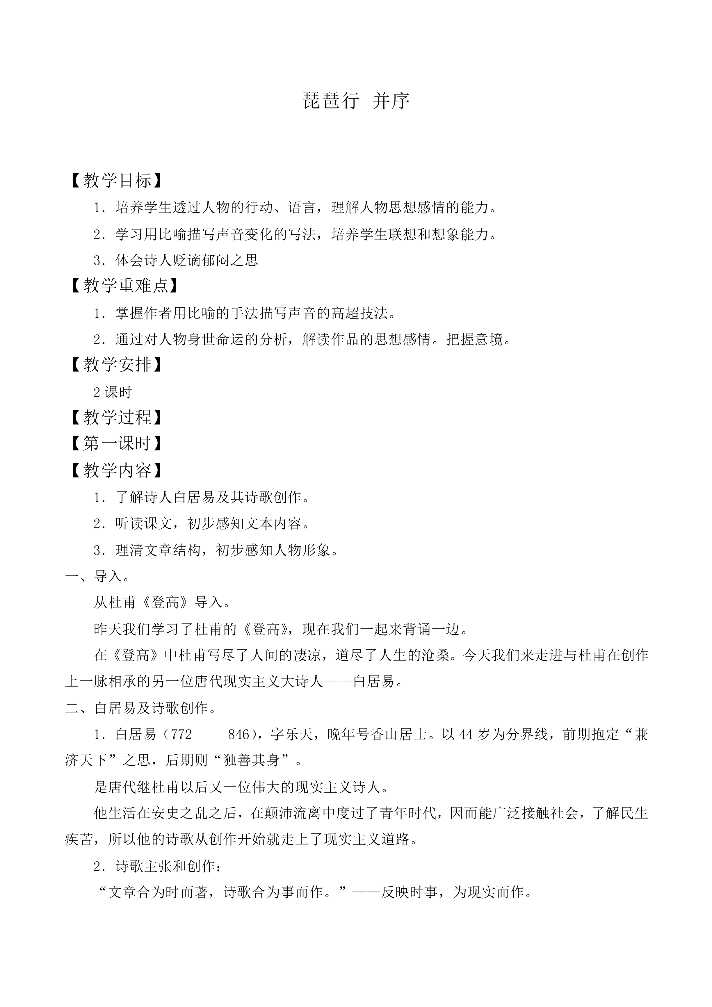 琵琶行 并序_教案5