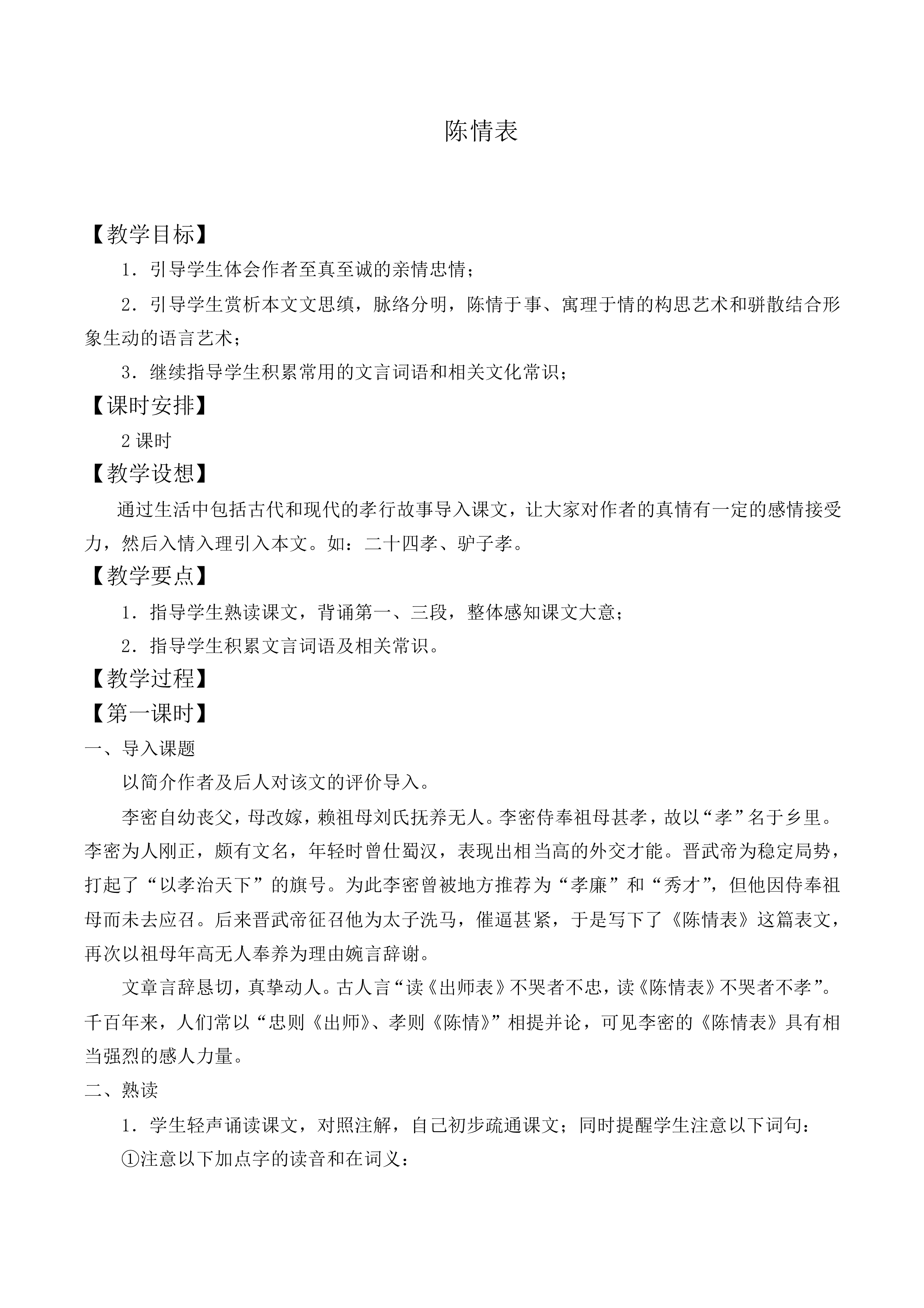 陈情表_教案6