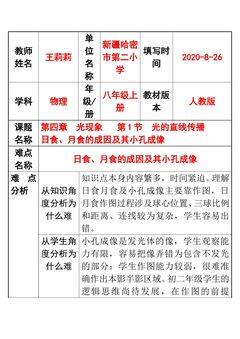 日食、月食的成因及其小孔成像