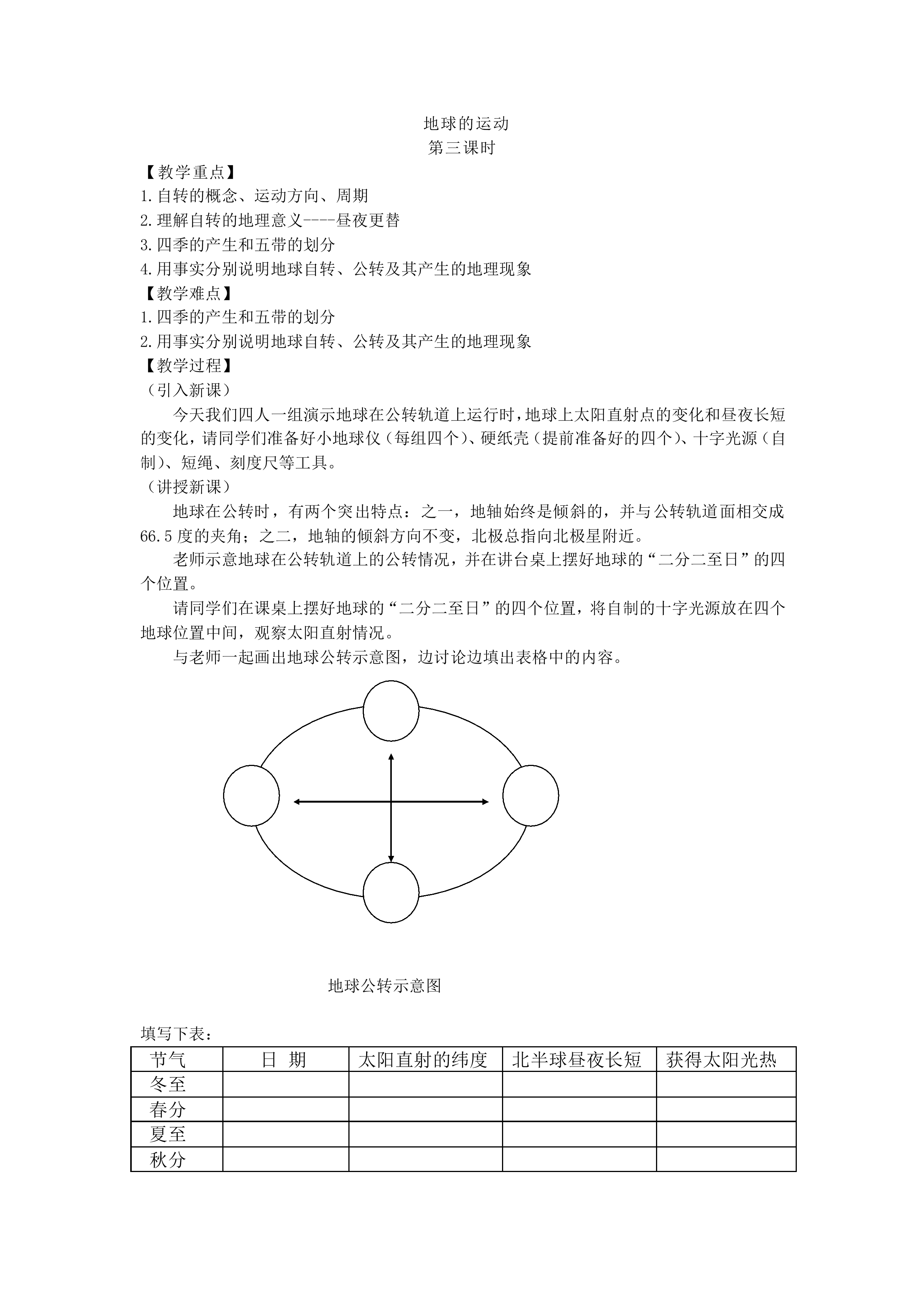 地球的运动_教案6