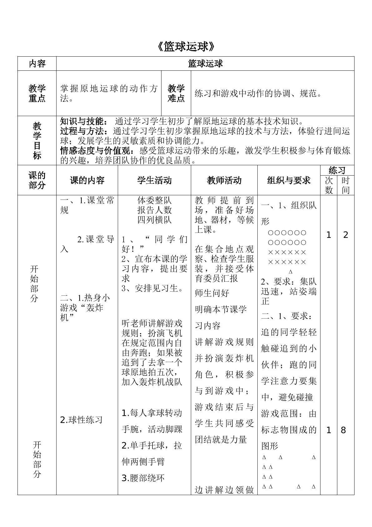 篮球运球技术