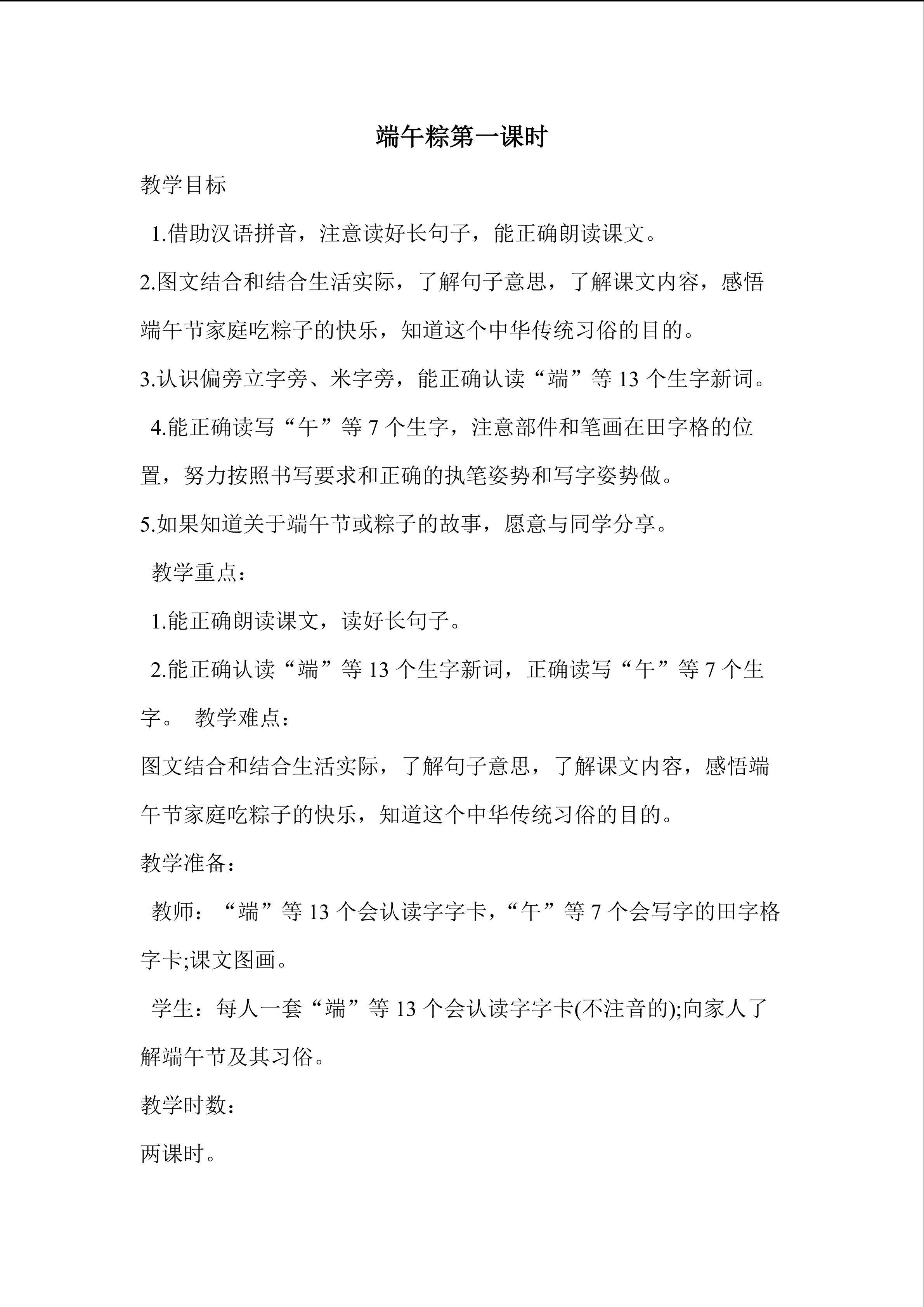 端午粽教学设计