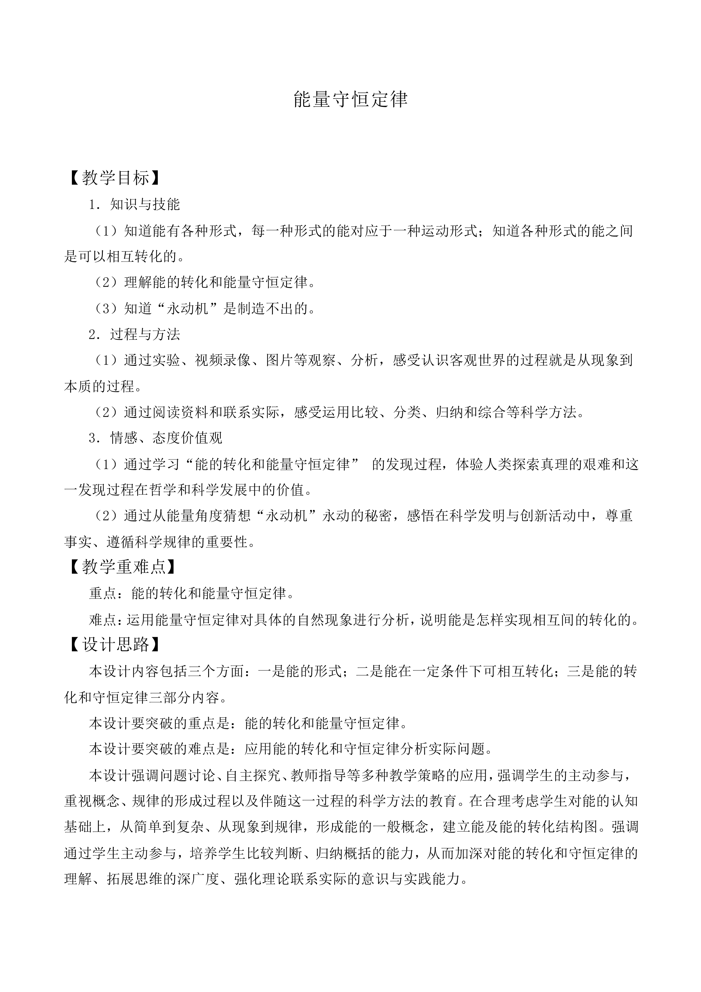 能量守恒定律_教案1