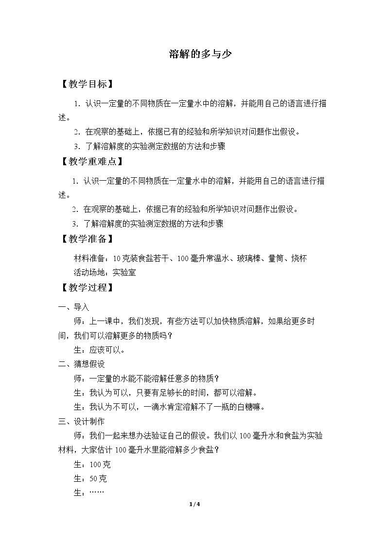 溶解的多与少