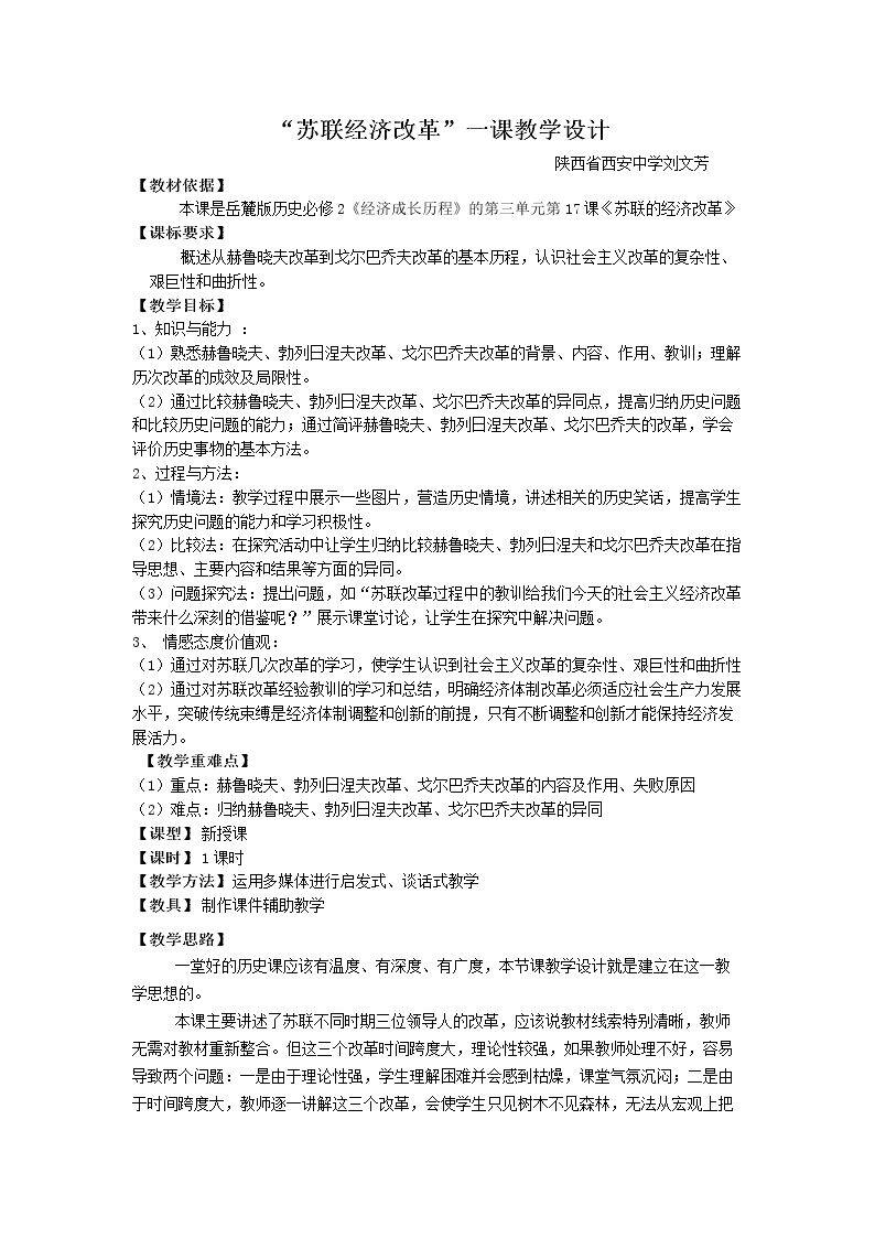 第17课　苏联的经济改革