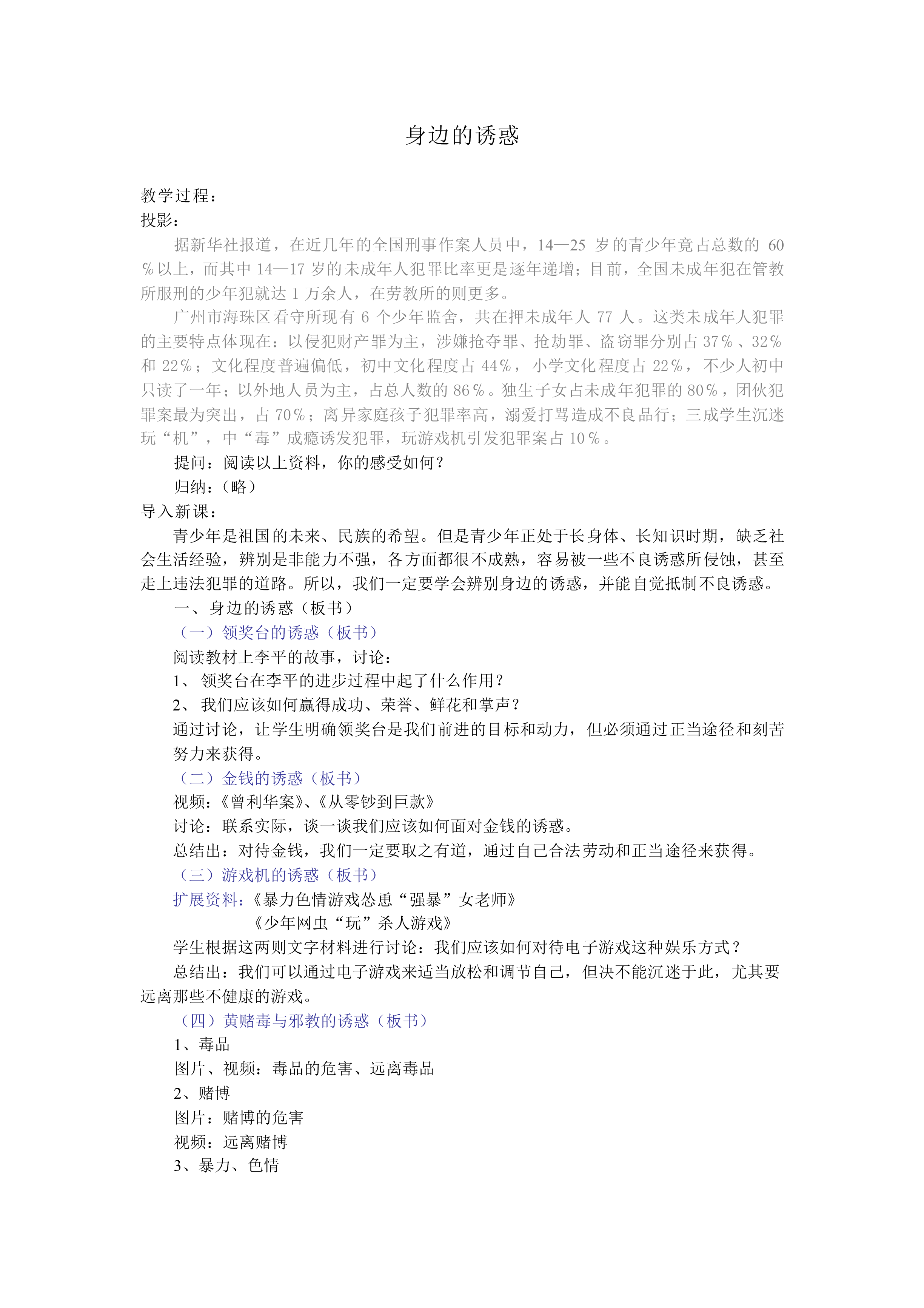 身边的诱惑_教案1