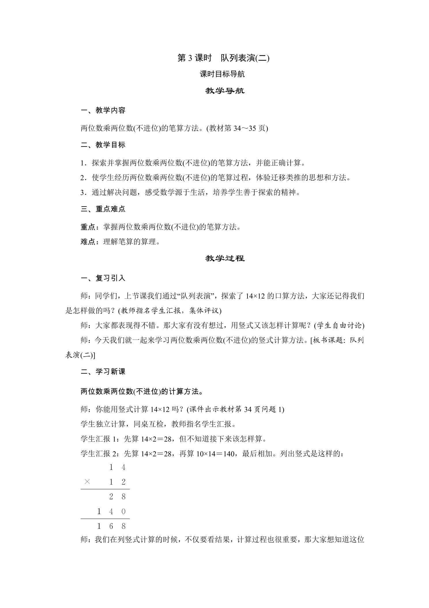 【★★★】3年级数学北师大版下册教案第3单元《3.2队列表演（二）》