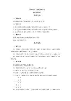 【★★★】3年级数学北师大版下册教案第3单元《3.2队列表演(二)》