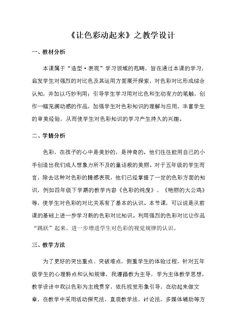 第4课：让色彩动起来