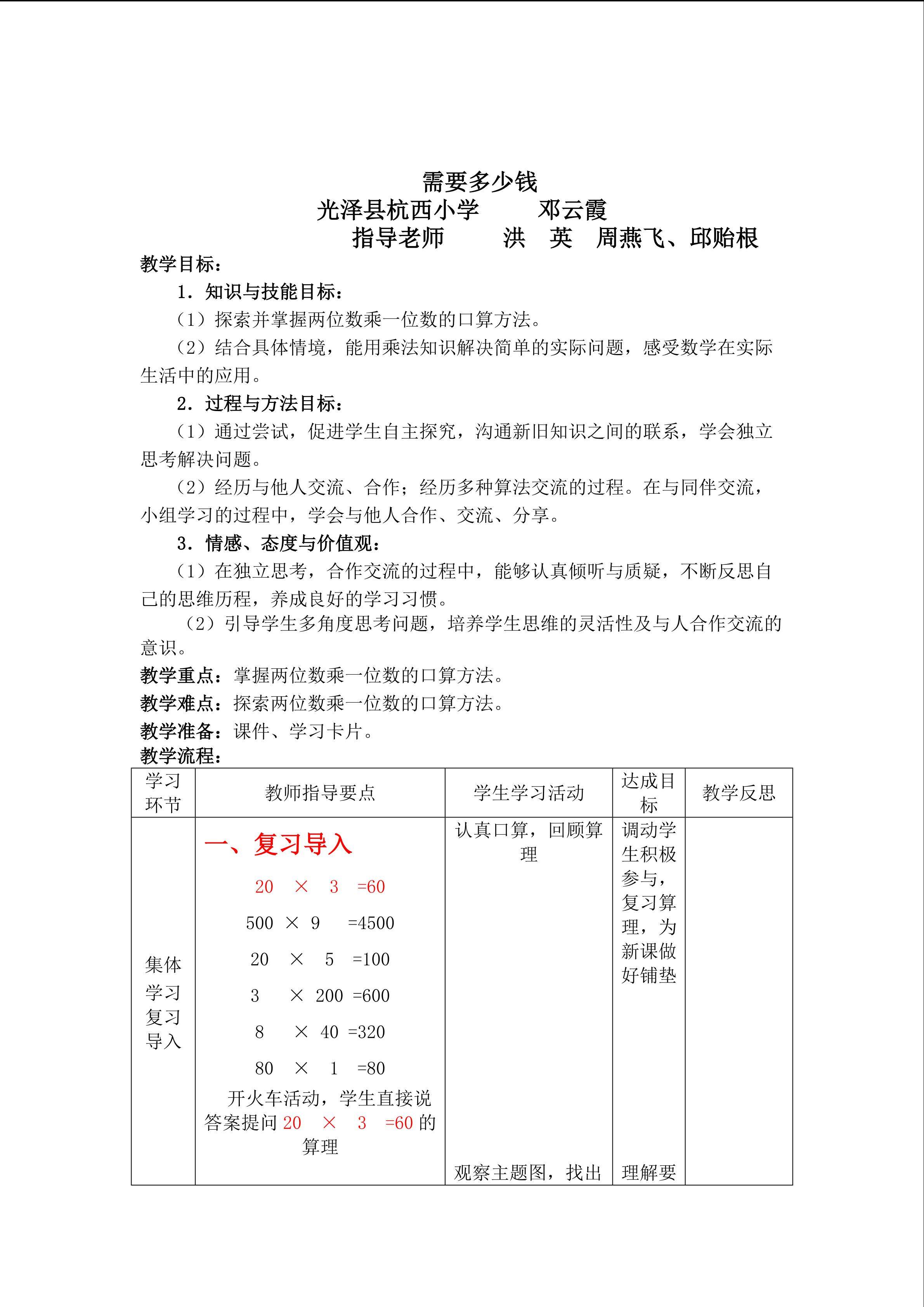 光泽  数学三上 需要多少钱  邓云霞