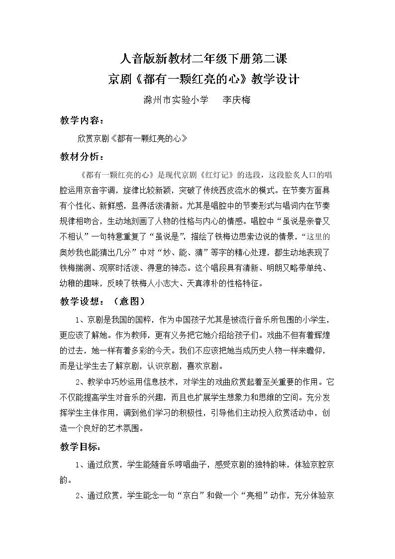 都有一颗红亮的心