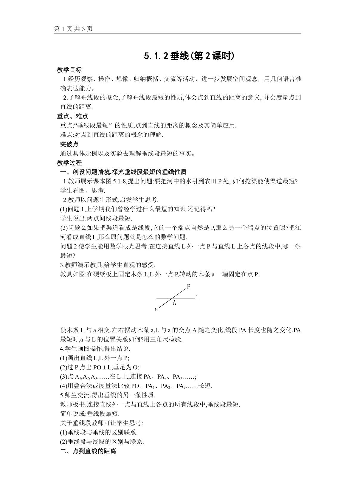 5.1.2垂线(第2课时)(平行班)