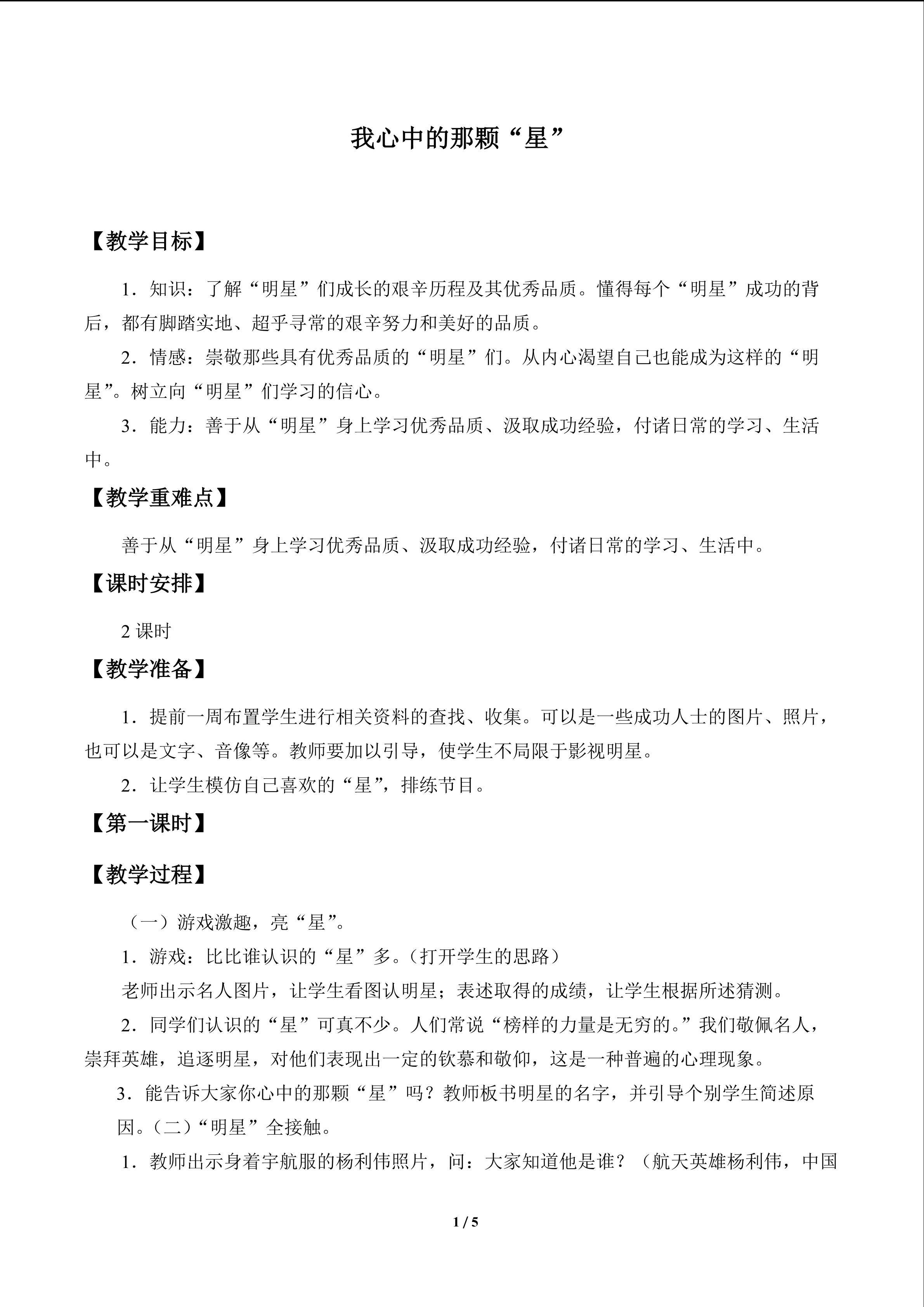 我心中的那颗“星”_教案1