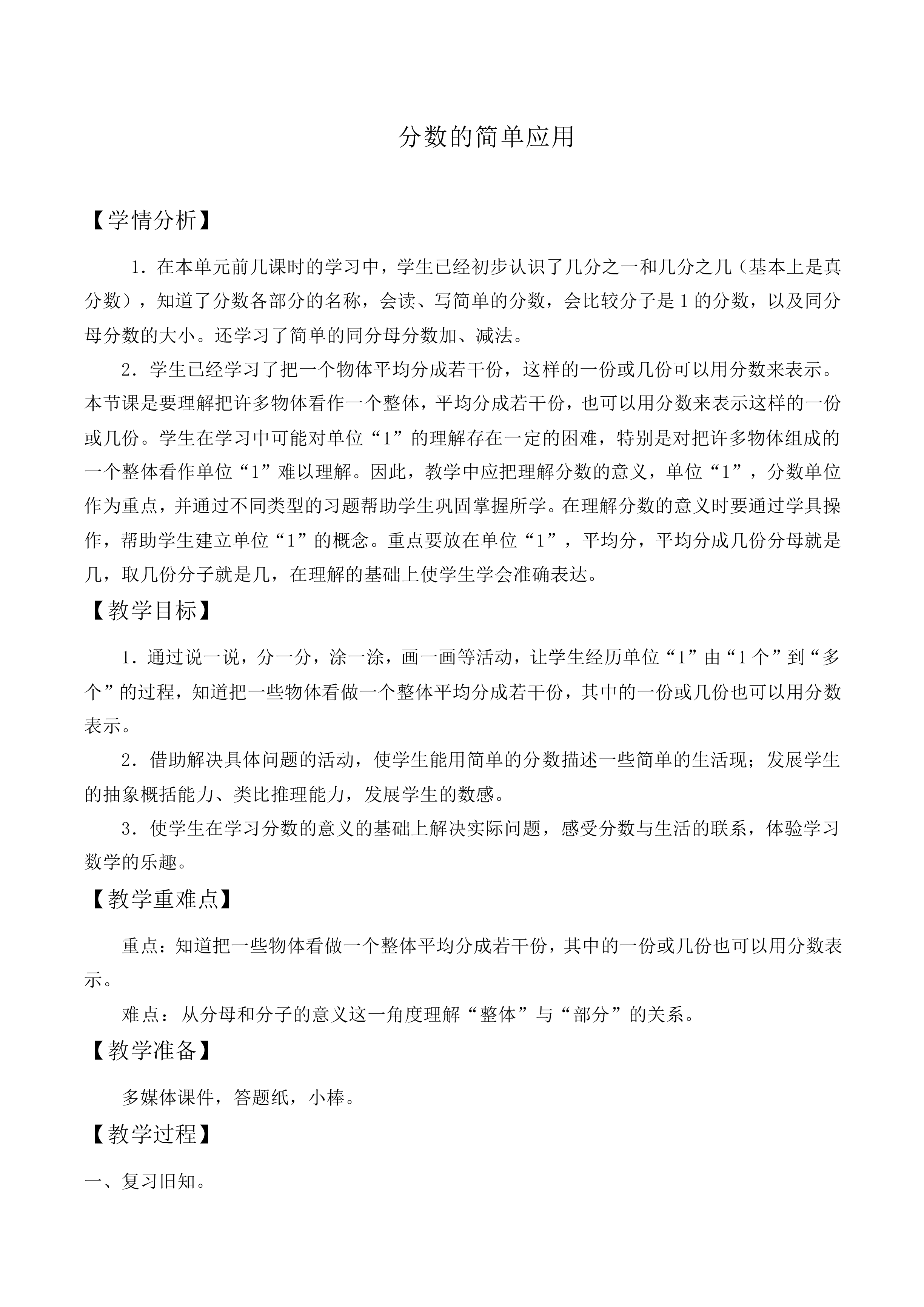 分数的简单应用_教案1